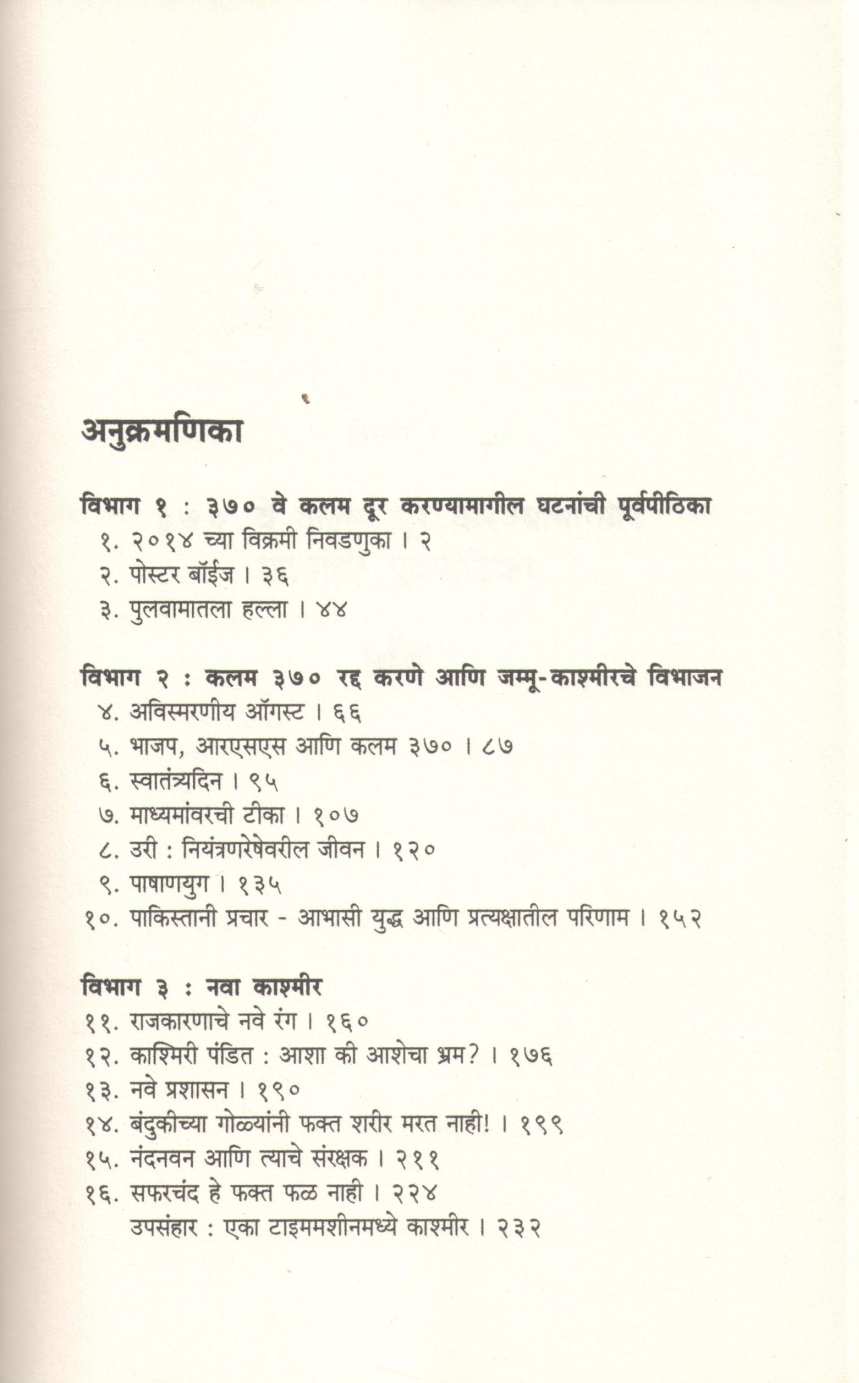 Lal Barfache Khore ( लाल बर्फाचे खोरे ) by Jitendra Dixit ( जितेंद्र दीक्षित )