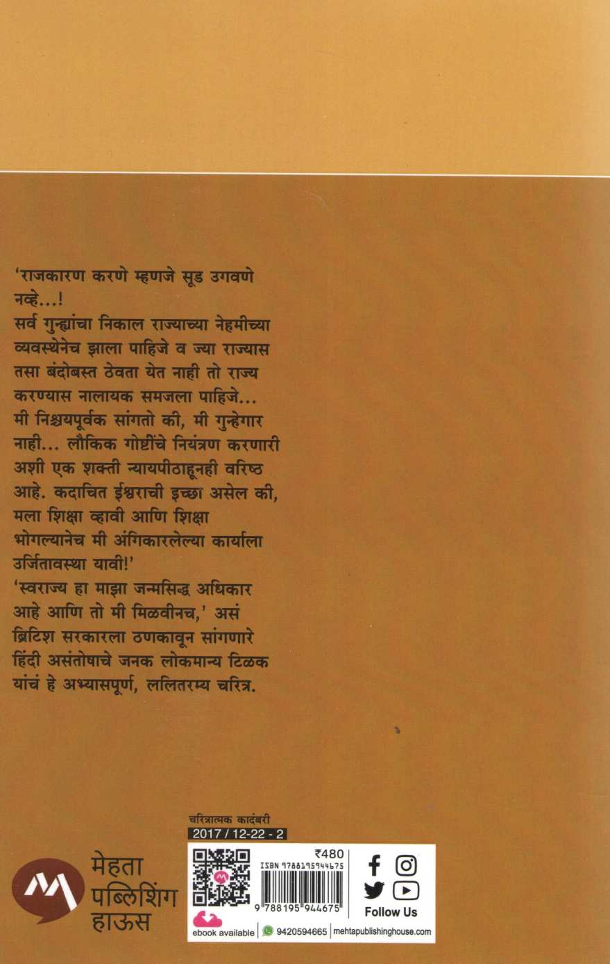 Lokmanya Tilak Darshan ( लोकमान्य टिळक दर्शन ) by B. D. Kher ( भा. द. खेर )