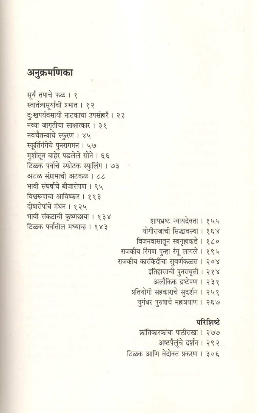 Lokmanya Tilak Darshan ( लोकमान्य टिळक दर्शन ) by B. D. Kher ( भा. द. खेर )