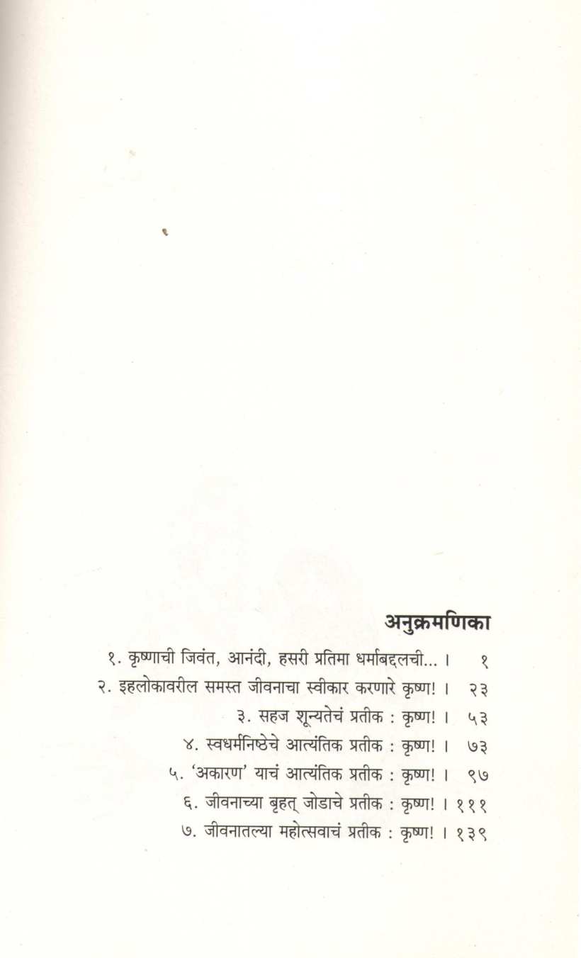 Krushnarang Sawala ( कृष्णरंग सावळा ) by Osho ( ओशो )