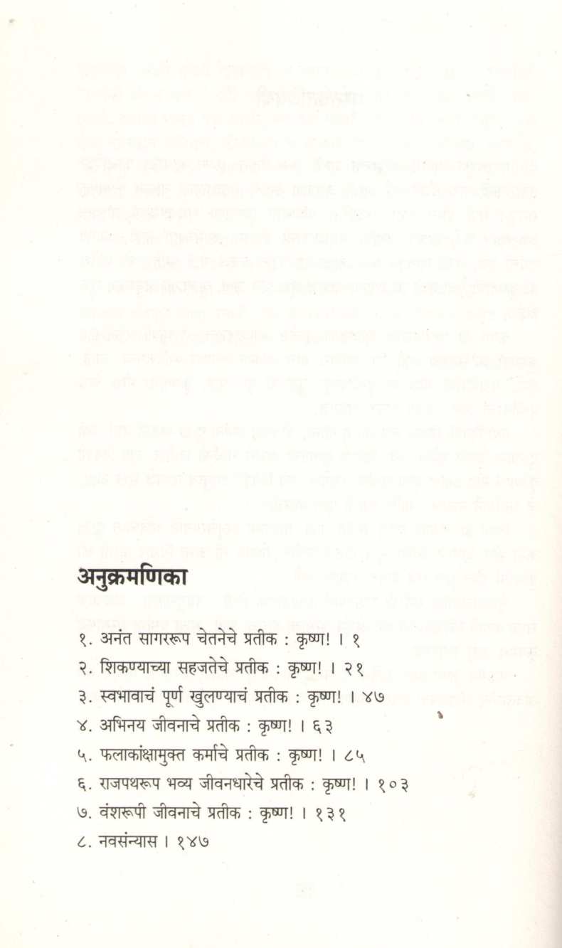 Krushnamrut ( कृष्णामृत ) by Osho ( ओशो )