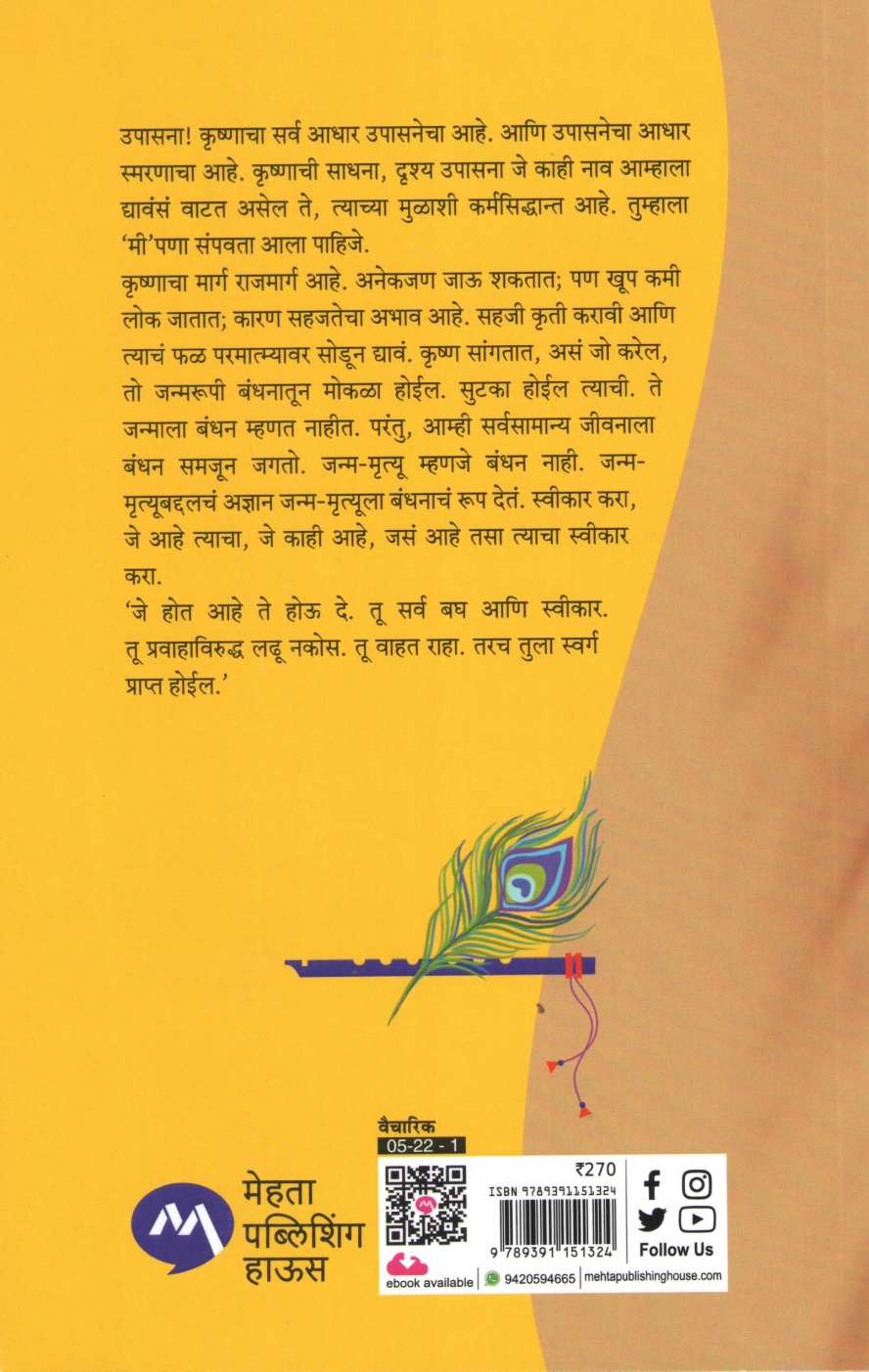 Krushnamrut ( कृष्णामृत ) by Osho ( ओशो )