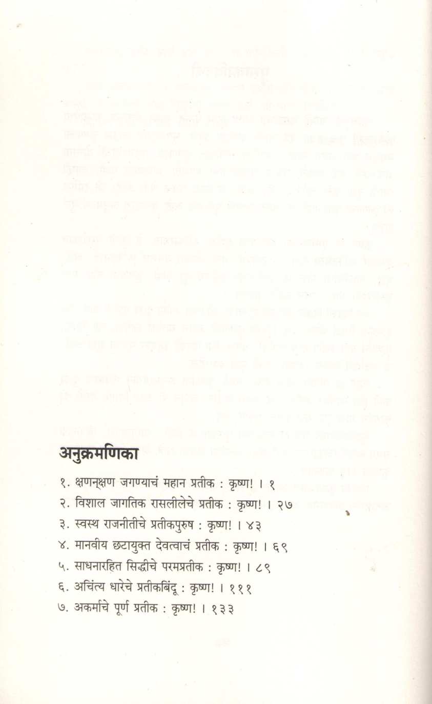 Krishnasakha ( कृष्णसखा ) by Osho ( ओशो )