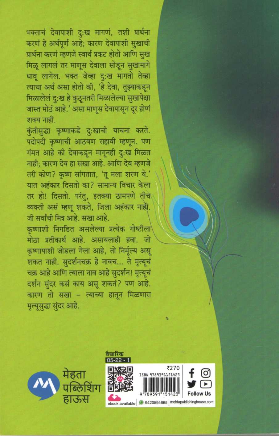 Krishnasakha ( कृष्णसखा ) by Osho ( ओशो )