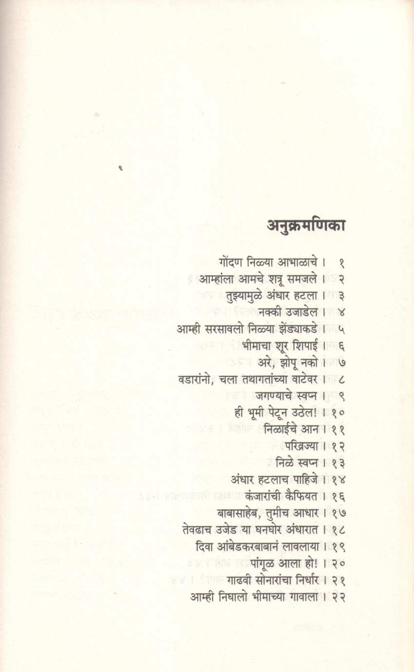 Krantipath ( क्रांतिपथ ) by Laxman Mane ( लक्ष्मण माने )