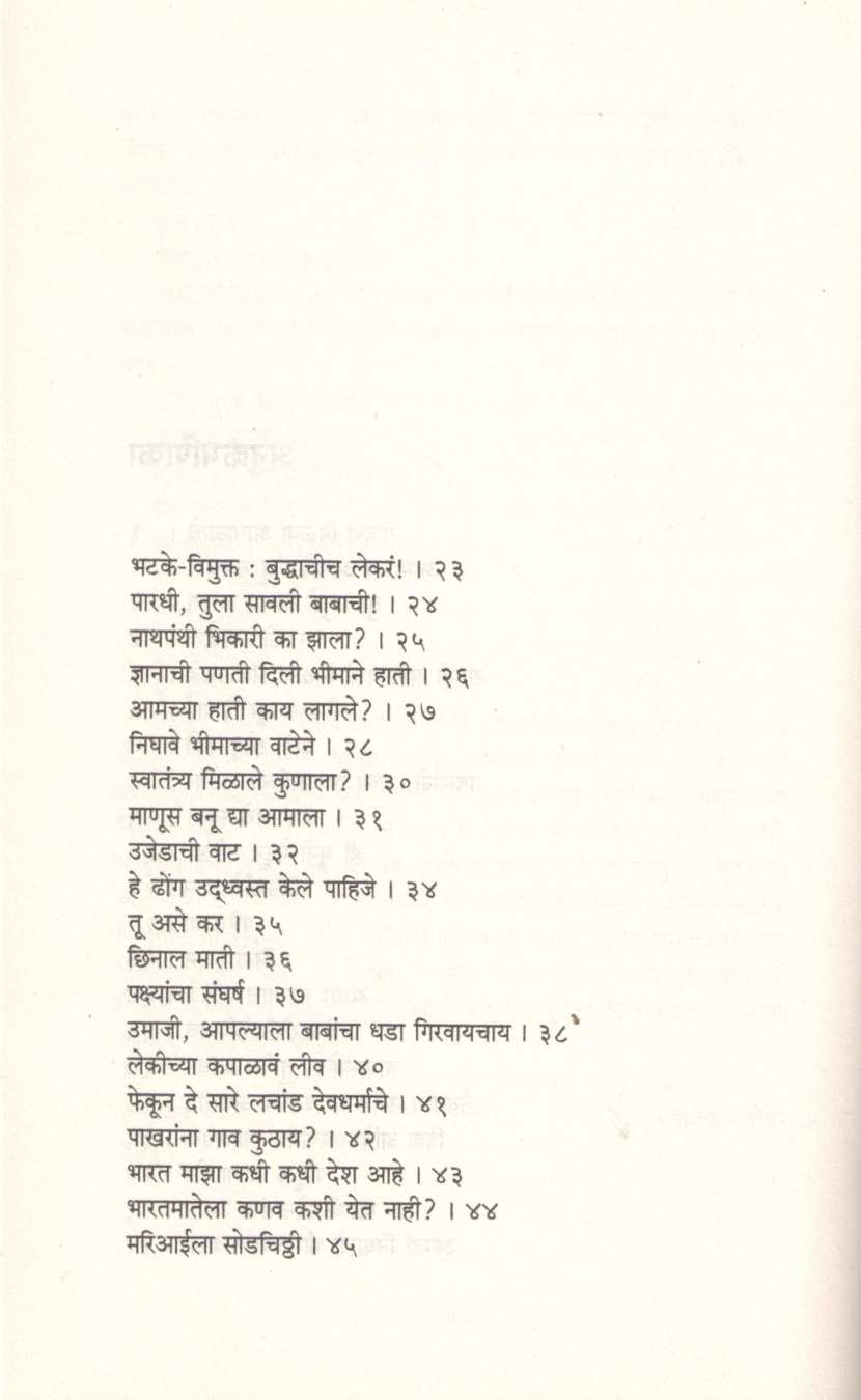 Krantipath ( क्रांतिपथ ) by Laxman Mane ( लक्ष्मण माने )