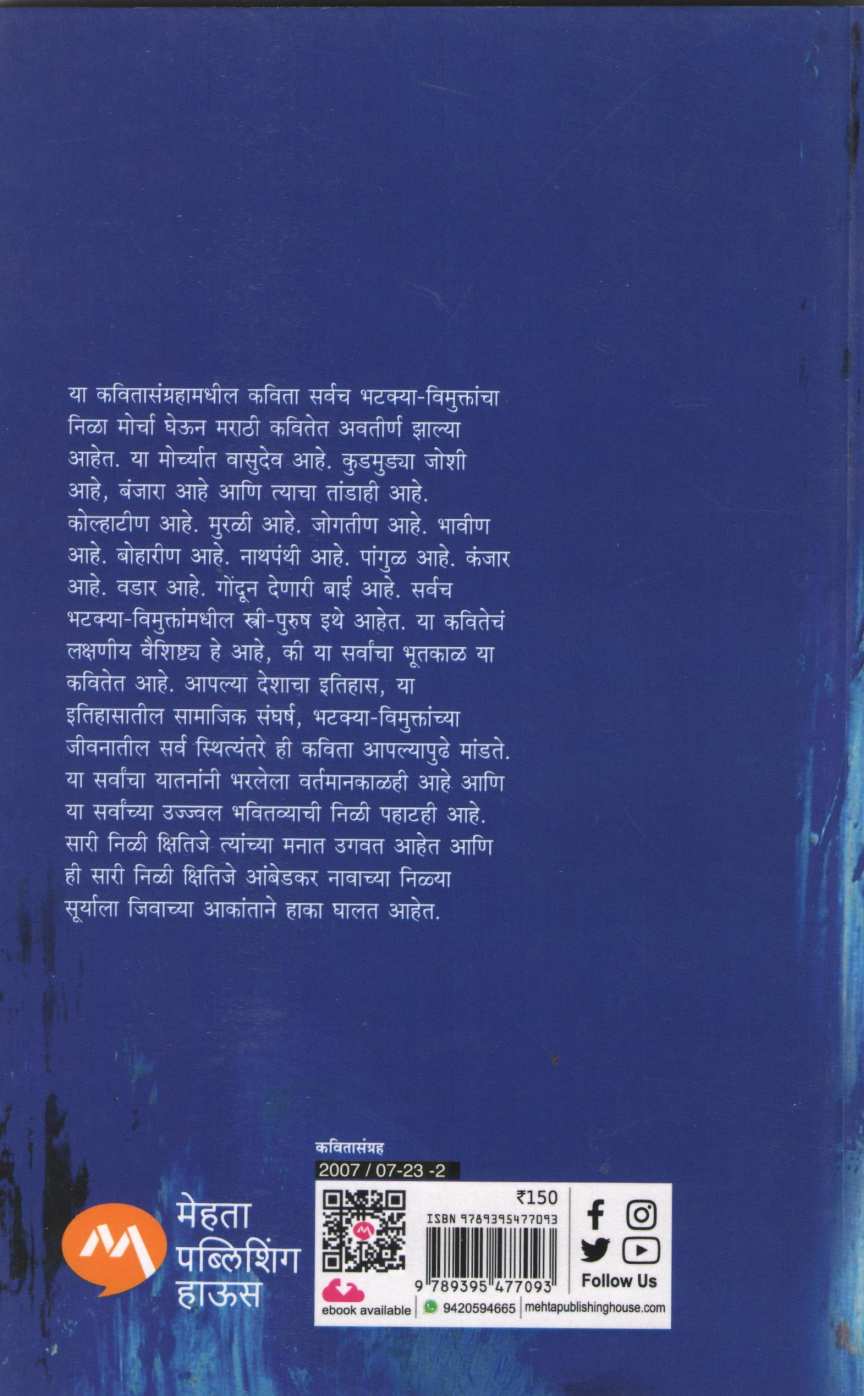 Krantipath ( क्रांतिपथ ) by Laxman Mane ( लक्ष्मण माने )