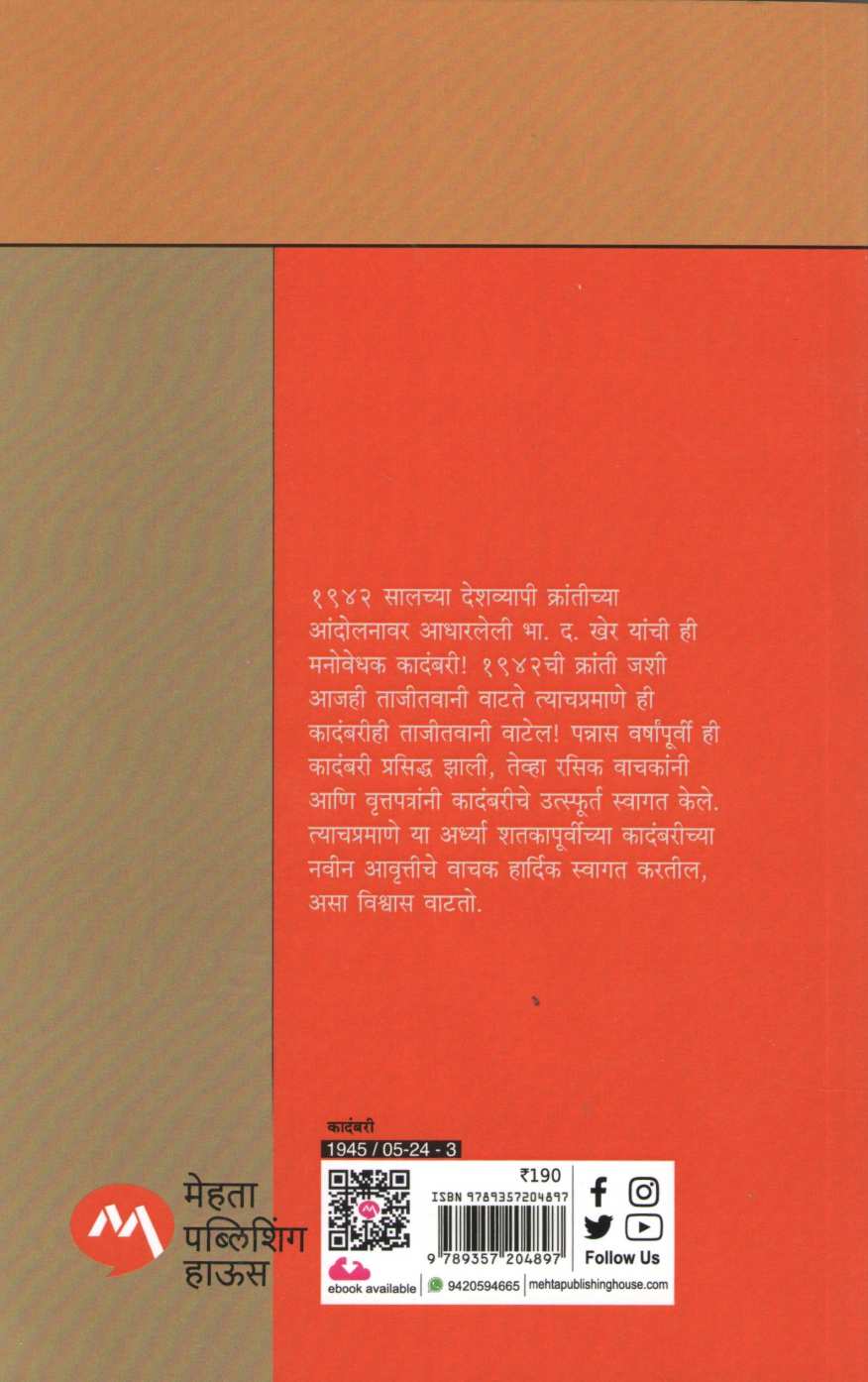 Krantichya Vatevar ( क्रांतीच्या वाटेवर ) by B. D. Kher ( भा. द. खेर )