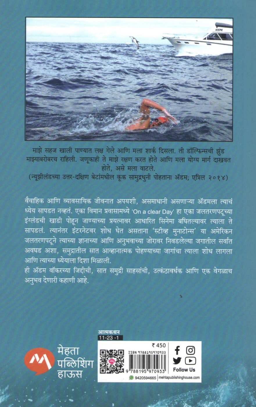 Man Vs Ocean ( मॅन Vs ओशन ) by Adam Walker ( अडॅम वॉकर )