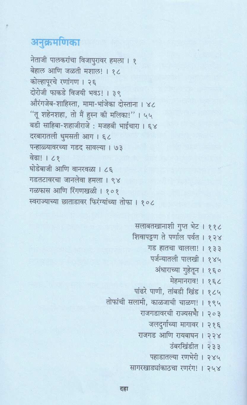 Mahasamrat - Rankhaindal (Part 2) ( महासम्राट - रणखैंदळ (खंड २) ) by Vishwas Patil ( विश्वास पाटील )