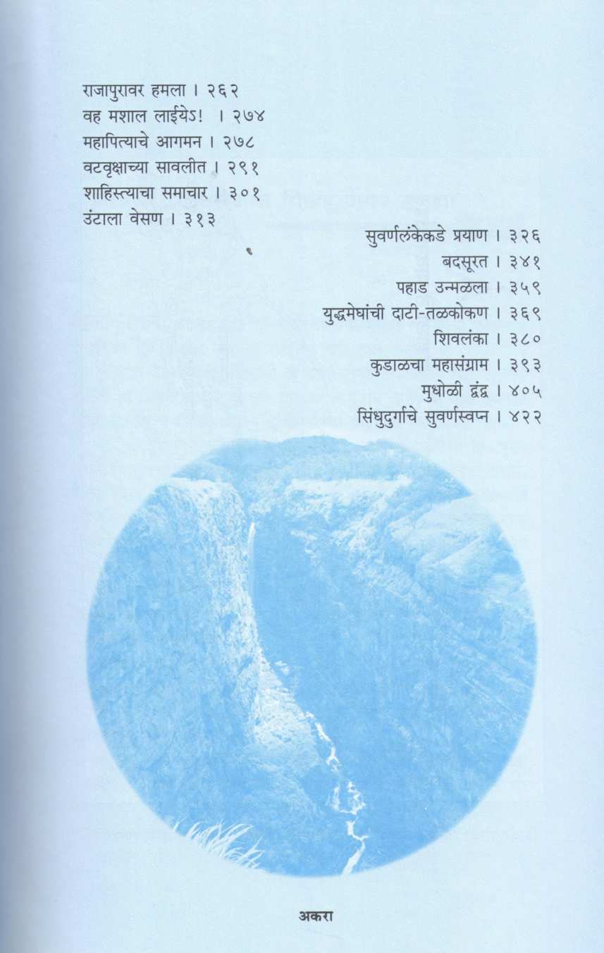 Mahasamrat - Rankhaindal (Part 2) ( महासम्राट - रणखैंदळ (खंड २) ) by Vishwas Patil ( विश्वास पाटील )