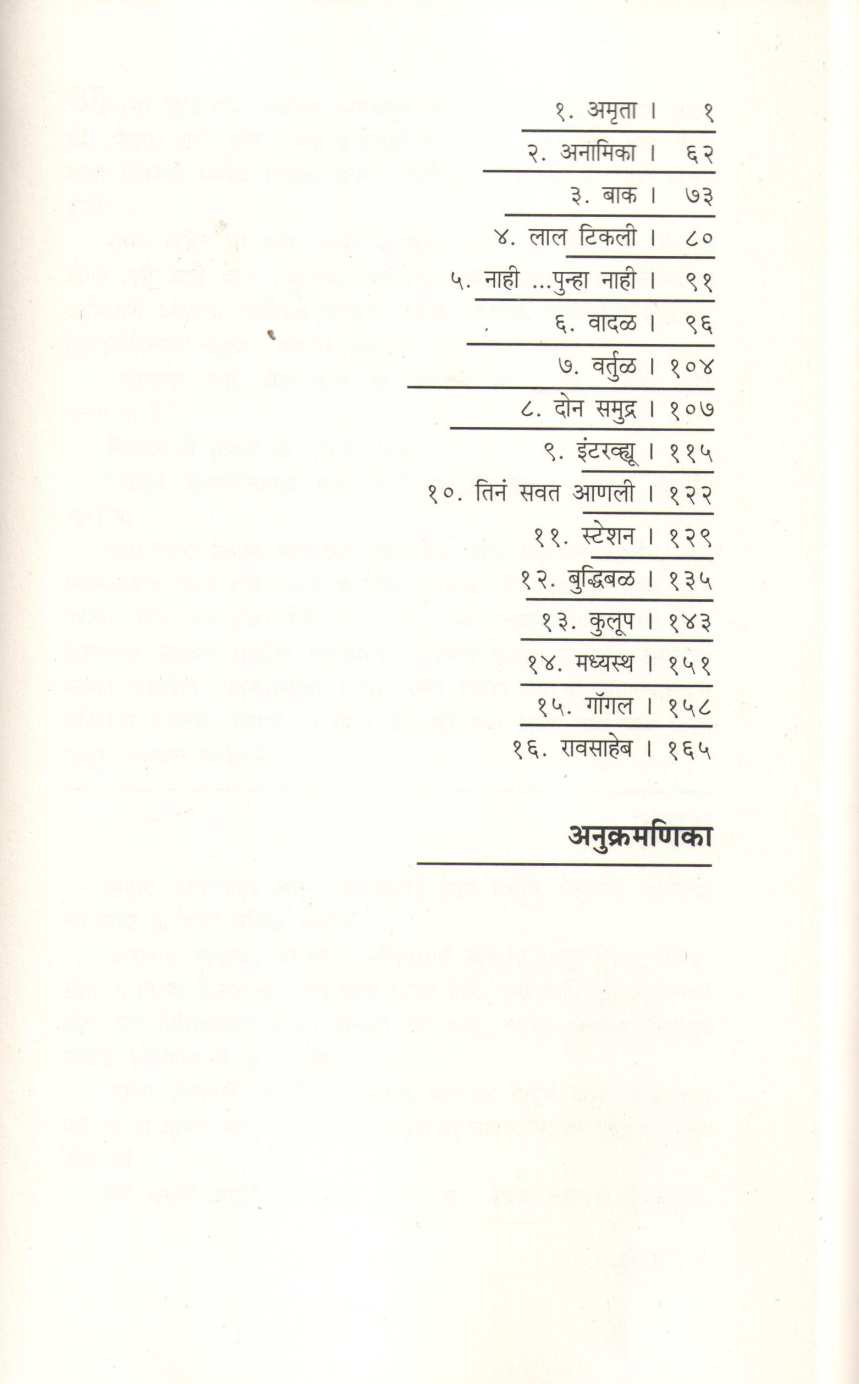 Mansa Ashi Ani Tashihi ( माणसं अशी आणि तशीही ) by Ravindra Bhagavate ( रवींद्र भगवते )