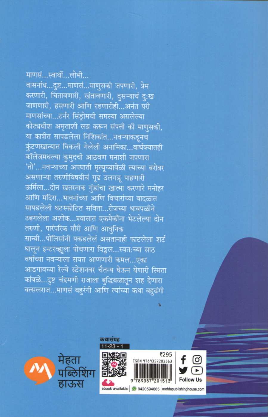 Mansa Ashi Ani Tashihi ( माणसं अशी आणि तशीही ) by Ravindra Bhagavate ( रवींद्र भगवते )
