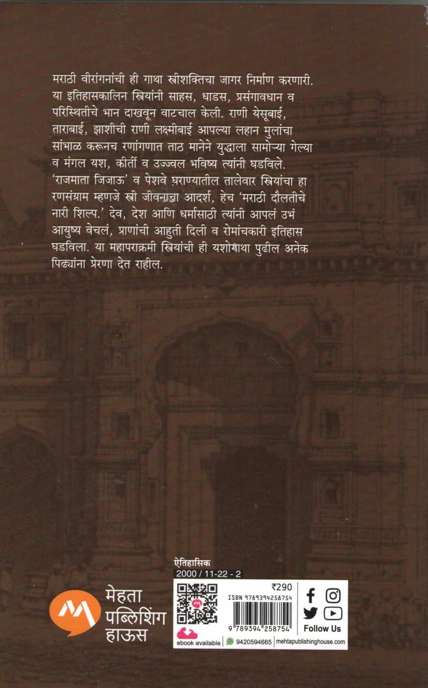 Marathi Daulatiche Nari Shilpa ( मराठी दौलतीचे नारी शिल्प ) by Gopal Deshmukh ( गोपाळ देशमुख )