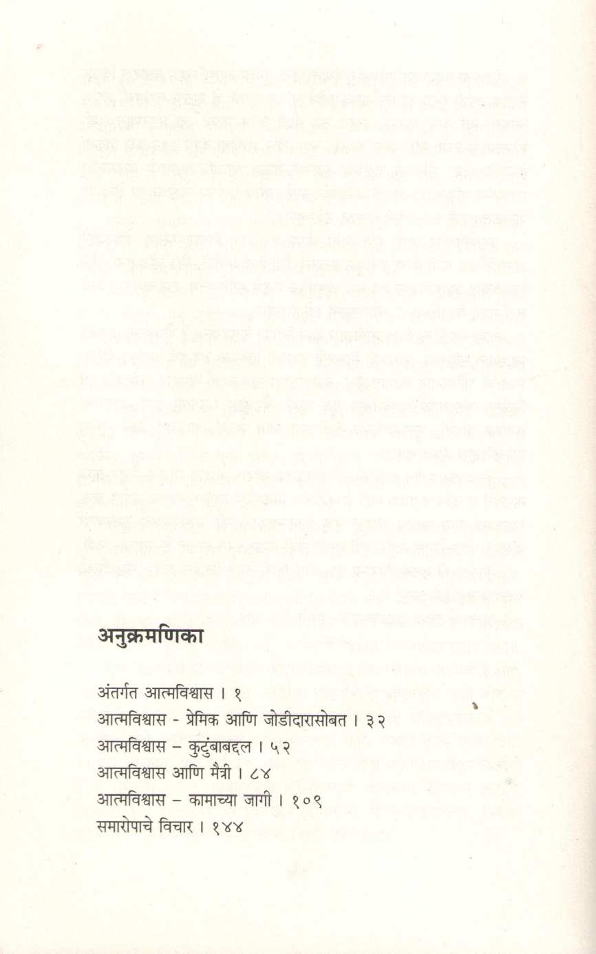 Marg Atmavishwasacha ( मार्ग आत्मविश्वासाचा ) by Ros Taylor ( रॉस टेलर )