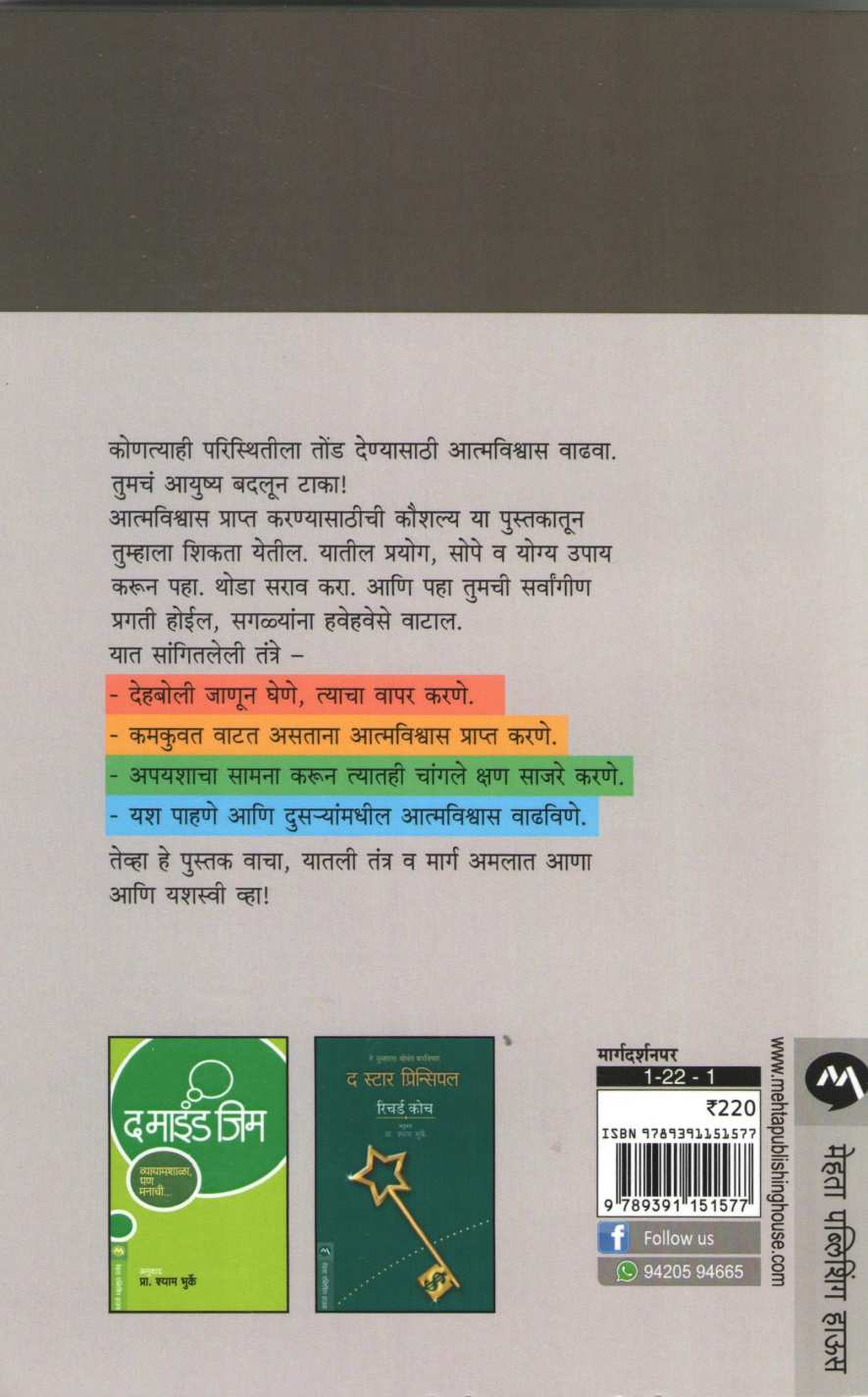 Marg Atmavishwasacha ( मार्ग आत्मविश्वासाचा ) by Ros Taylor ( रॉस टेलर )