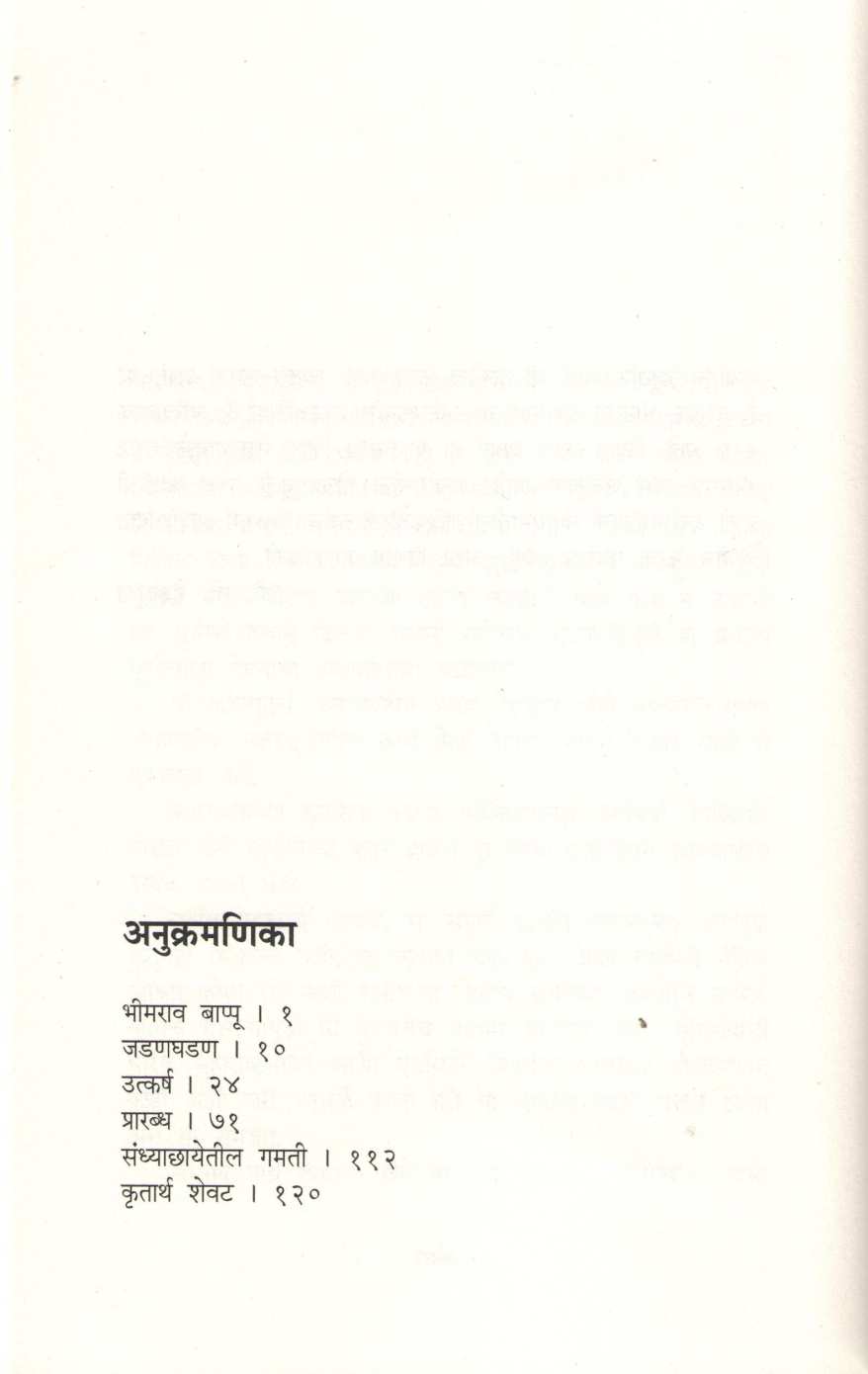 Maharudra ( महारुद्र ) by G. B. Deshmukh ( जी. बी. देशमुख )