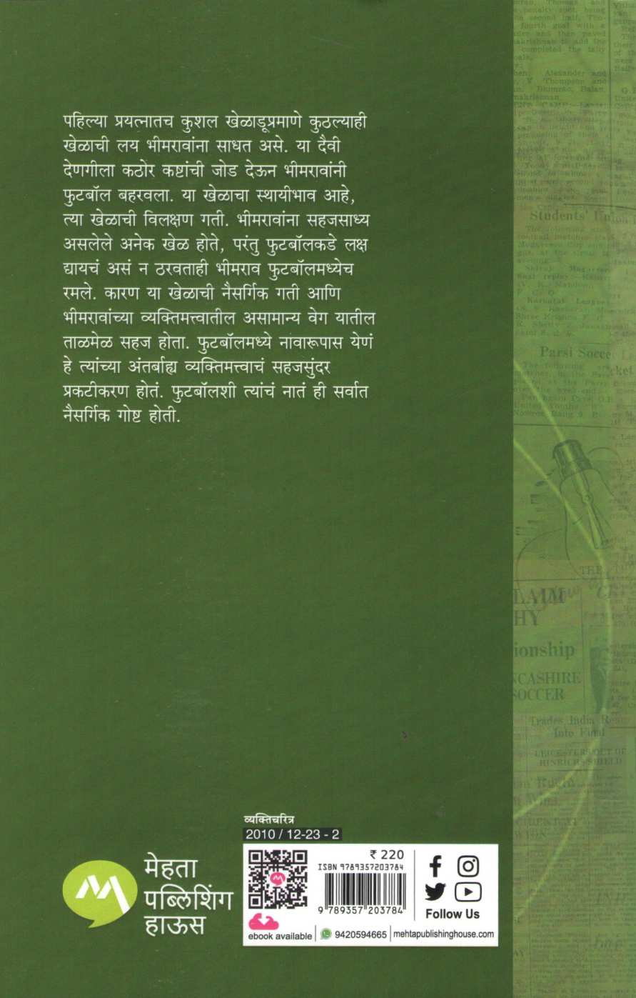 Maharudra ( महारुद्र ) by G. B. Deshmukh ( जी. बी. देशमुख )