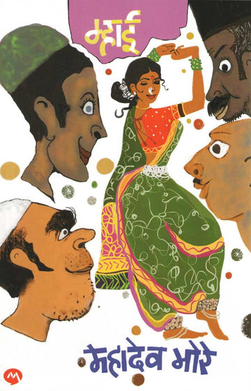 Mhai ( म्हाई ) by Mahadeo More ( महादेव मोरे )