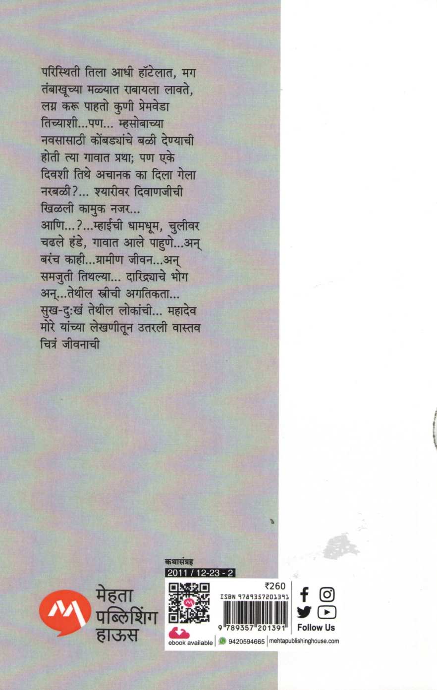 Mhai ( म्हाई ) by Mahadeo More ( महादेव मोरे )