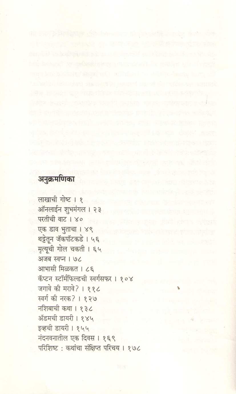 Mark Twainchya Nivadak Katha ( मार्क ट्वेनच्या निवडक कथा ) by Mark Twain ( मार्क ट्वेन )