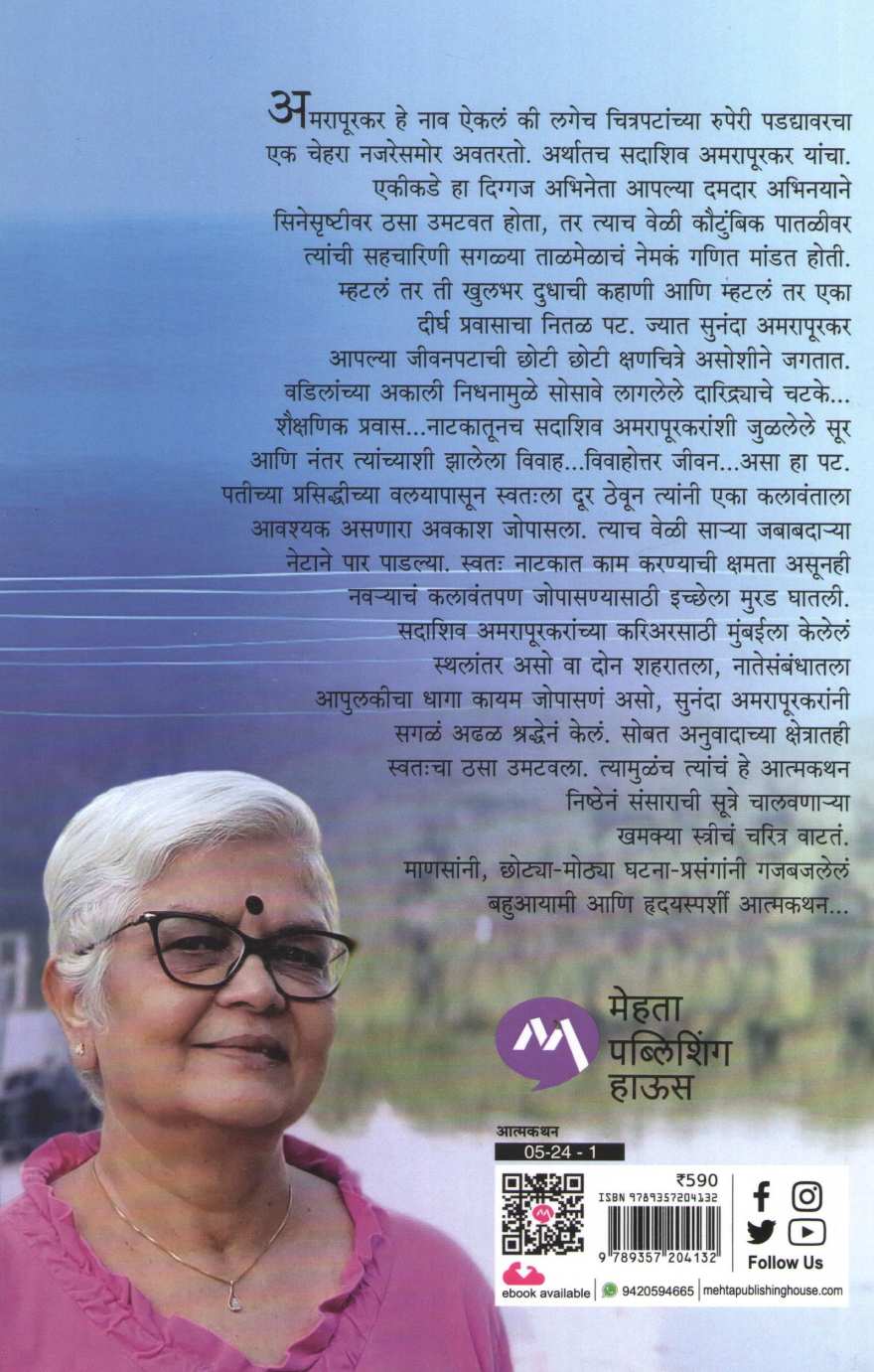 Khulbhar Dudhachi Kahani ( खुलभर दुधाची कहाणी ) by Sunanda Amrapurkar ( सुनंदा अमरापूरकर )