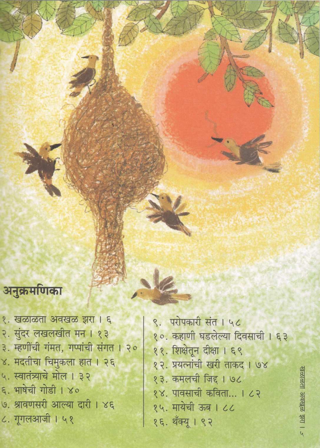 Khalalata Awakhal Zara Ani Itar Katha ( खळाळता अवखळ झरा आणि इतर कथा ) by Ekanath Avhad ( एकनाथ आव्हाड )