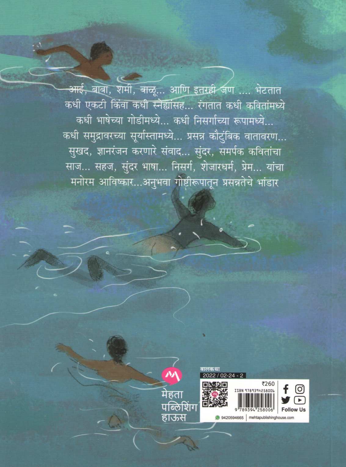 Khalalata Awakhal Zara Ani Itar Katha ( खळाळता अवखळ झरा आणि इतर कथा ) by Ekanath Avhad ( एकनाथ आव्हाड )