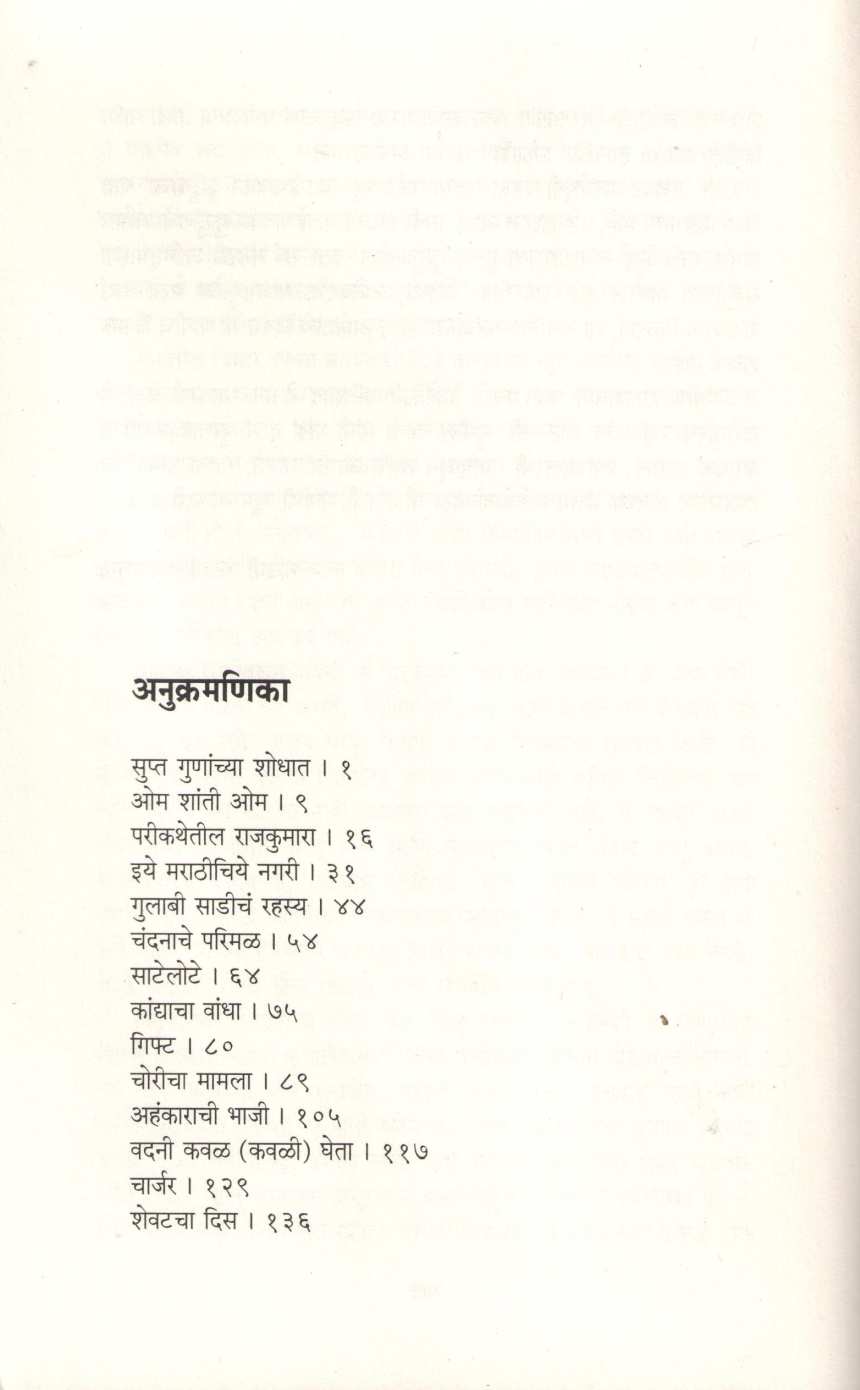 Kandyacha Vandha ( कांद्याचा वांधा ) by Nandini Deshmukh ( नंदिनी देशमुख )