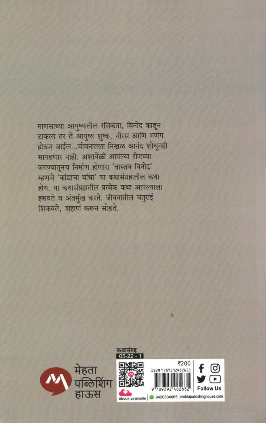 Kandyacha Vandha ( कांद्याचा वांधा ) by Nandini Deshmukh ( नंदिनी देशमुख )