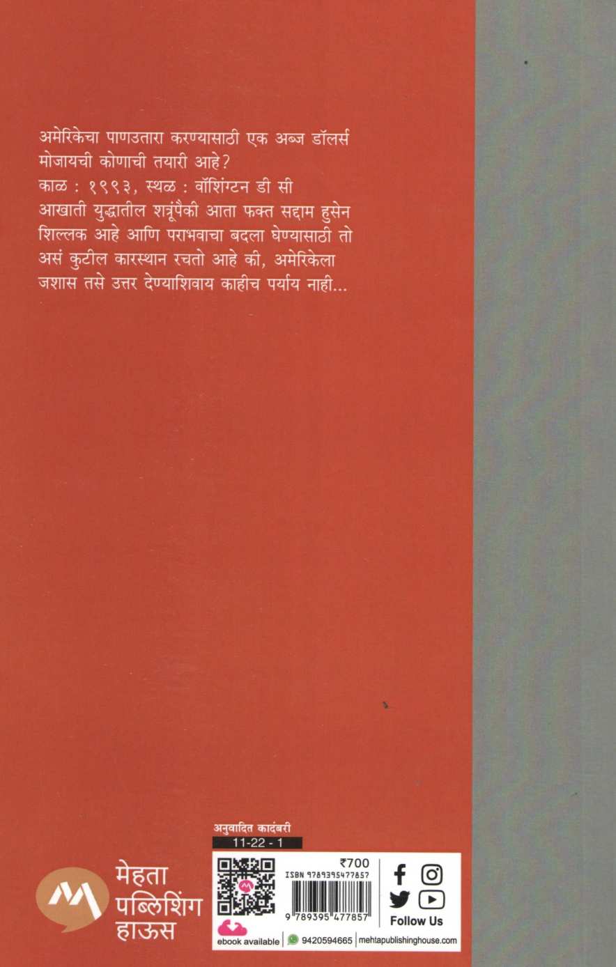 Honour Among Thieves ( ऑनर अमंग थीव्हज ) by Jeffrey Archer ( जेफ्री आर्चर )