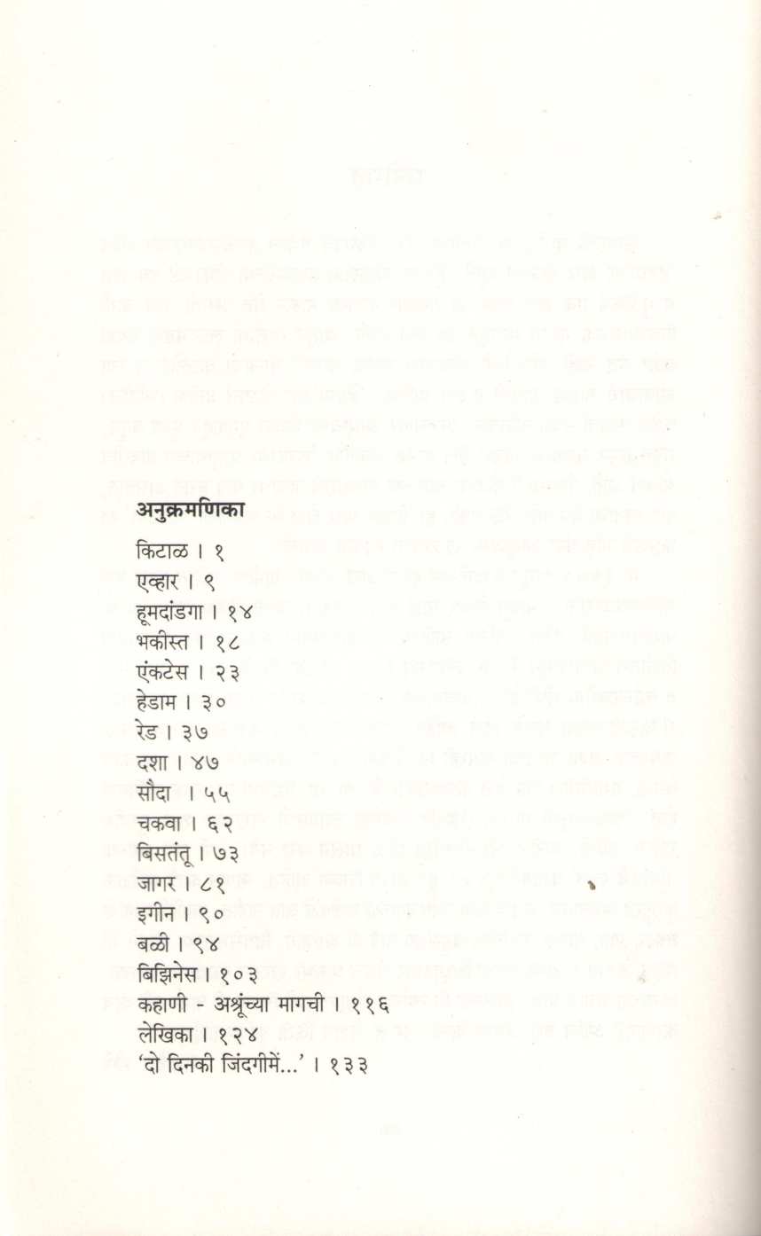 Hedam ( हेडाम ) by Mahadeo More ( महादेव मोरे )