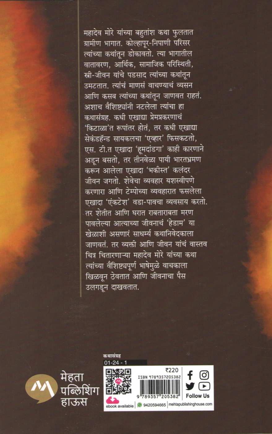 Hedam ( हेडाम ) by Mahadeo More ( महादेव मोरे )