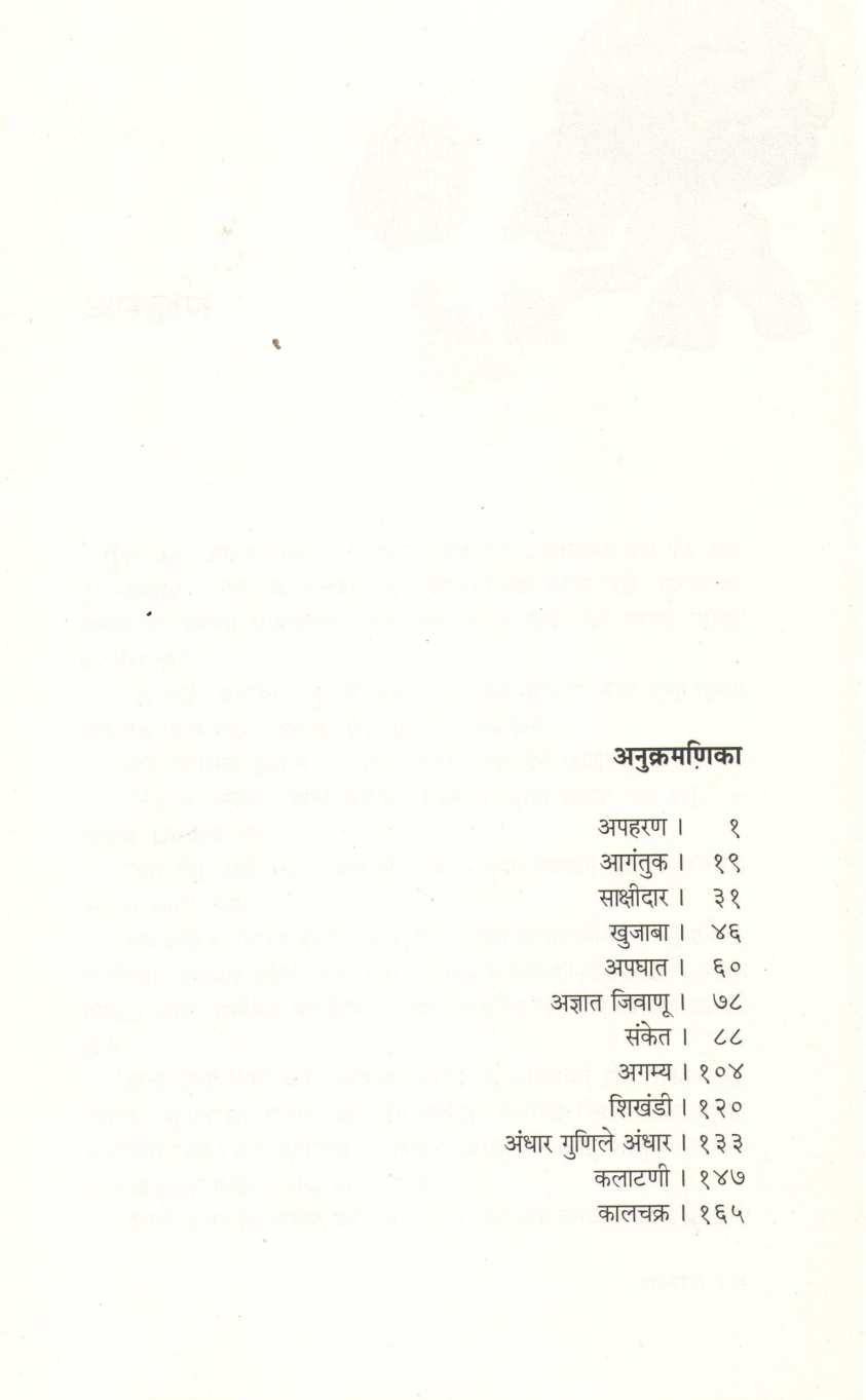 Khujaba ( खुजाबा ) by Sanjay Dhole ( संजय ढोले )