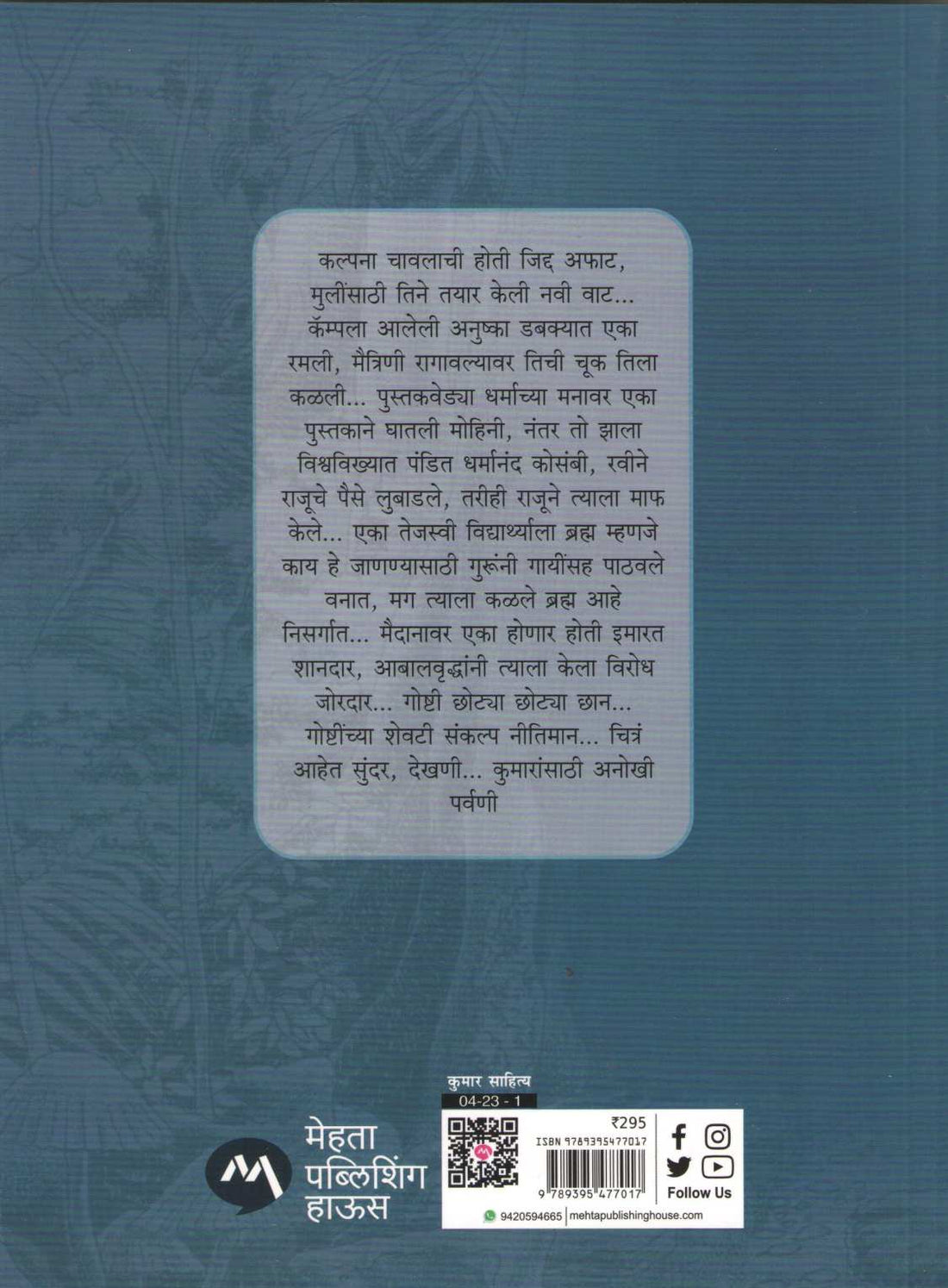 Khara Guru Kon Va Itar Goshti ( खरा गुरु कोण व इतर गोष्टी ) by Dnyanda Naik ( ज्ञानदा नाईक )