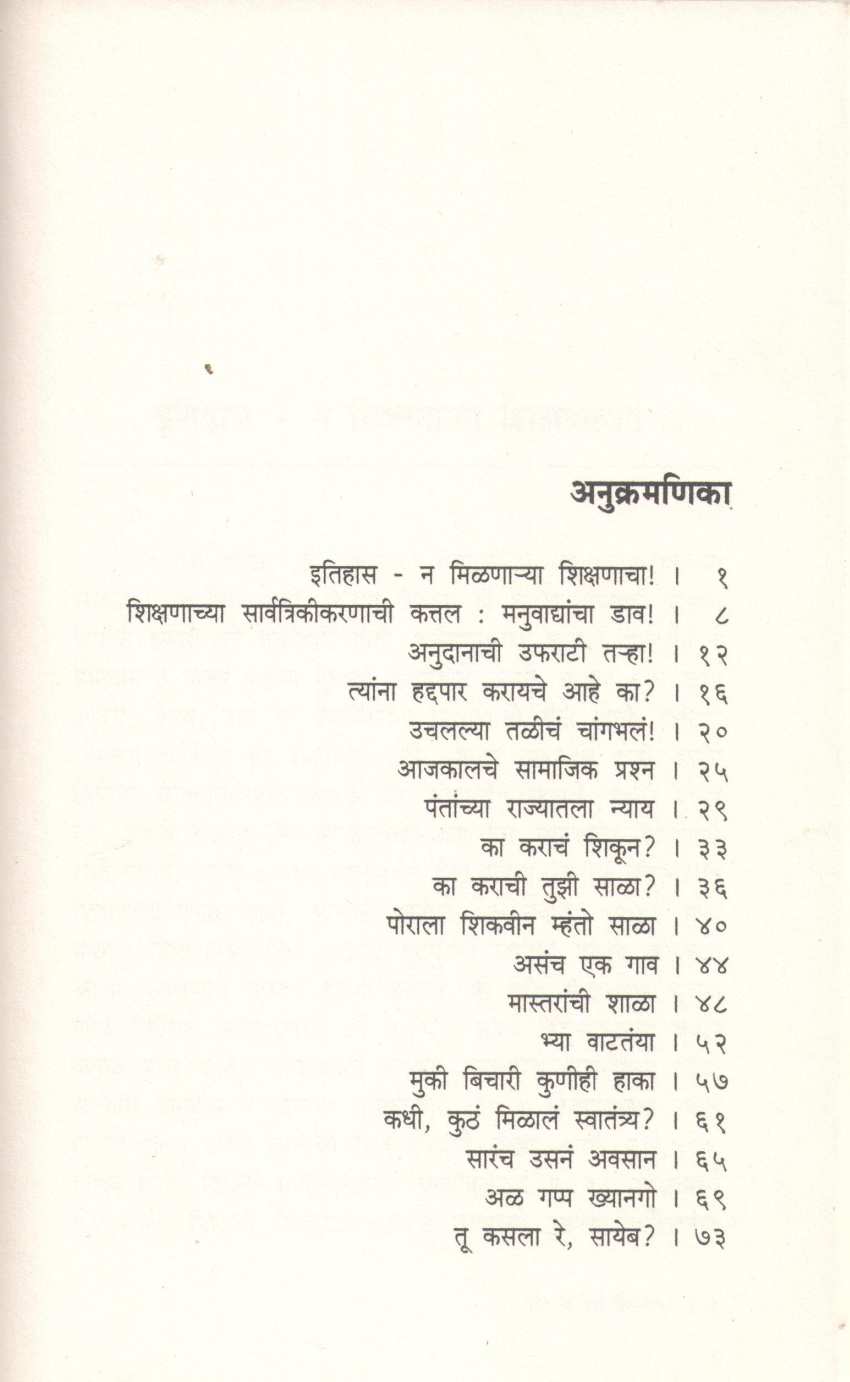 Ka Karacha Shikun? ( का कराचं शिकून? ) by Laxman Mane ( लक्ष्मण माने )