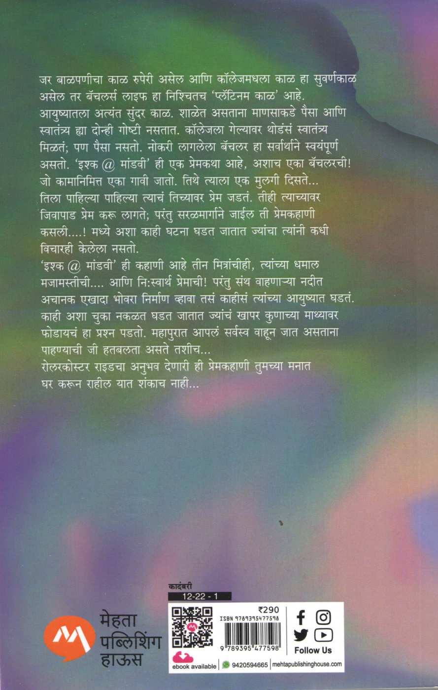 Ishq @ Mandavi ( इश्क @ मांडवी ) by Milind Mahangade ( मिलिंद महांगडे )