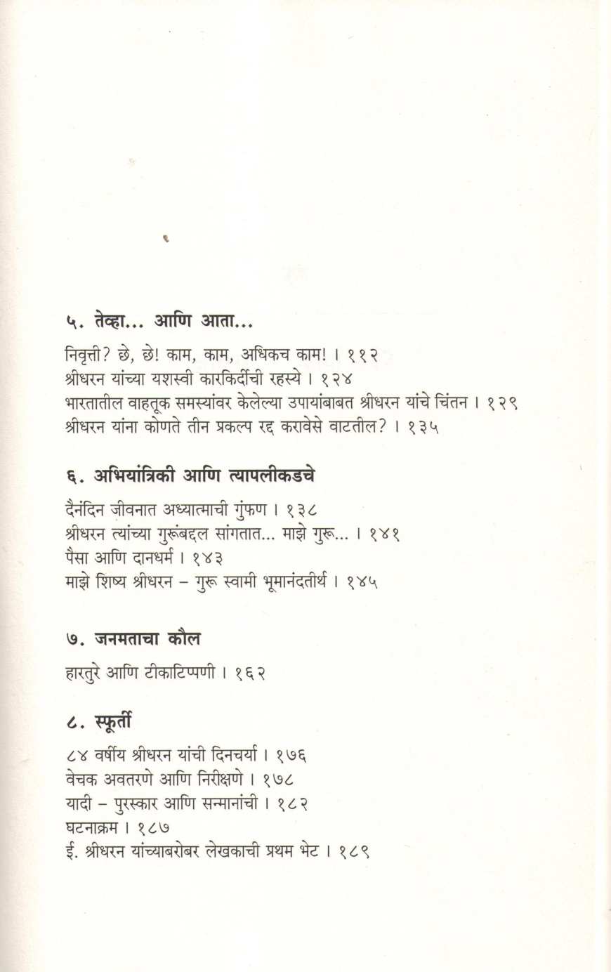 India's Railway Man ( इंडियाज रेल्वेमॅन ) by Rajendra Aklekar ( राजेंद्र आकलेकर )
