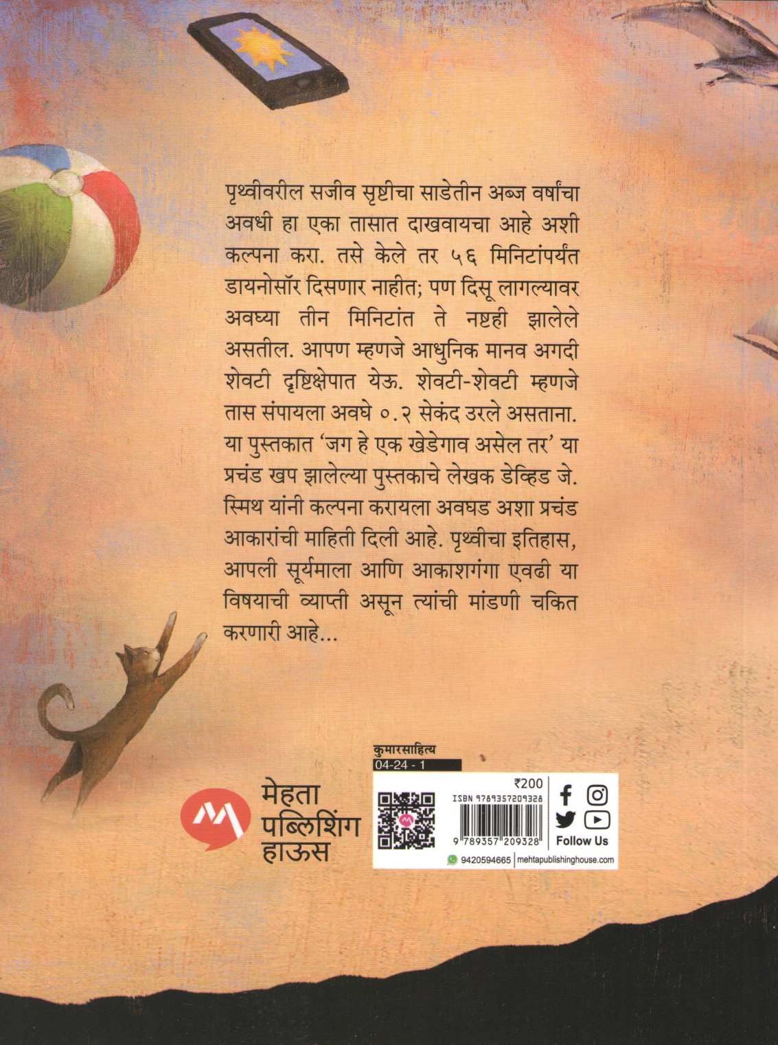 If A Mind Bending New Way Of Looking At Big Ideas And Numbers ( इफ् महान कल्पना आणि आकड्यांकडे बघण्याचा मनाला थक्क करणारा नवीन विचार ) by David J. Smith ( डेव्हिड जे. स्मिथ )