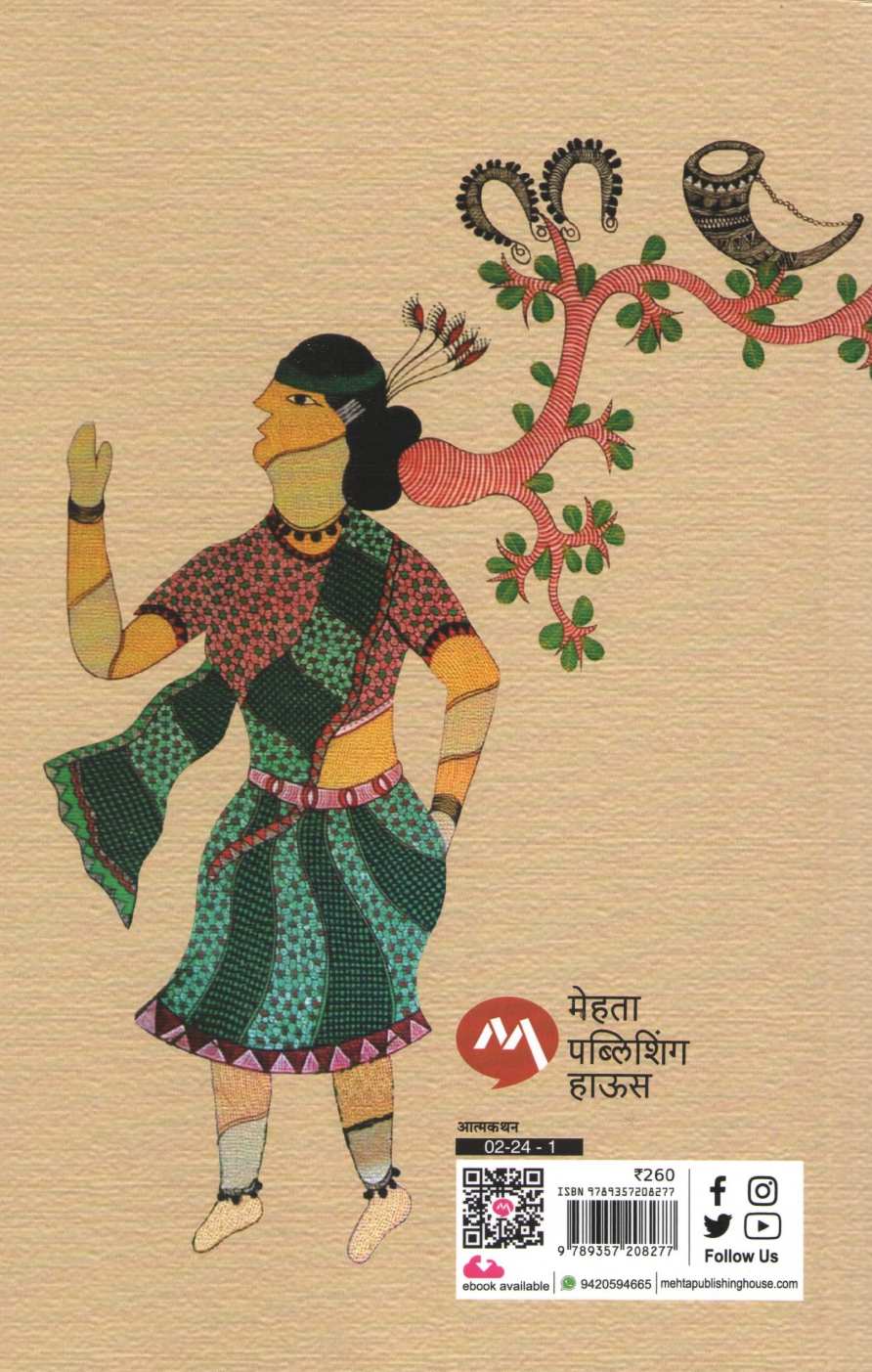 Junglee Kulguruchi Jangi Katha ( जंगली कुलगुरूची जंगी कथा ) by Tejasvi Kattimani ( तेजस्वी कट्टीमनी )