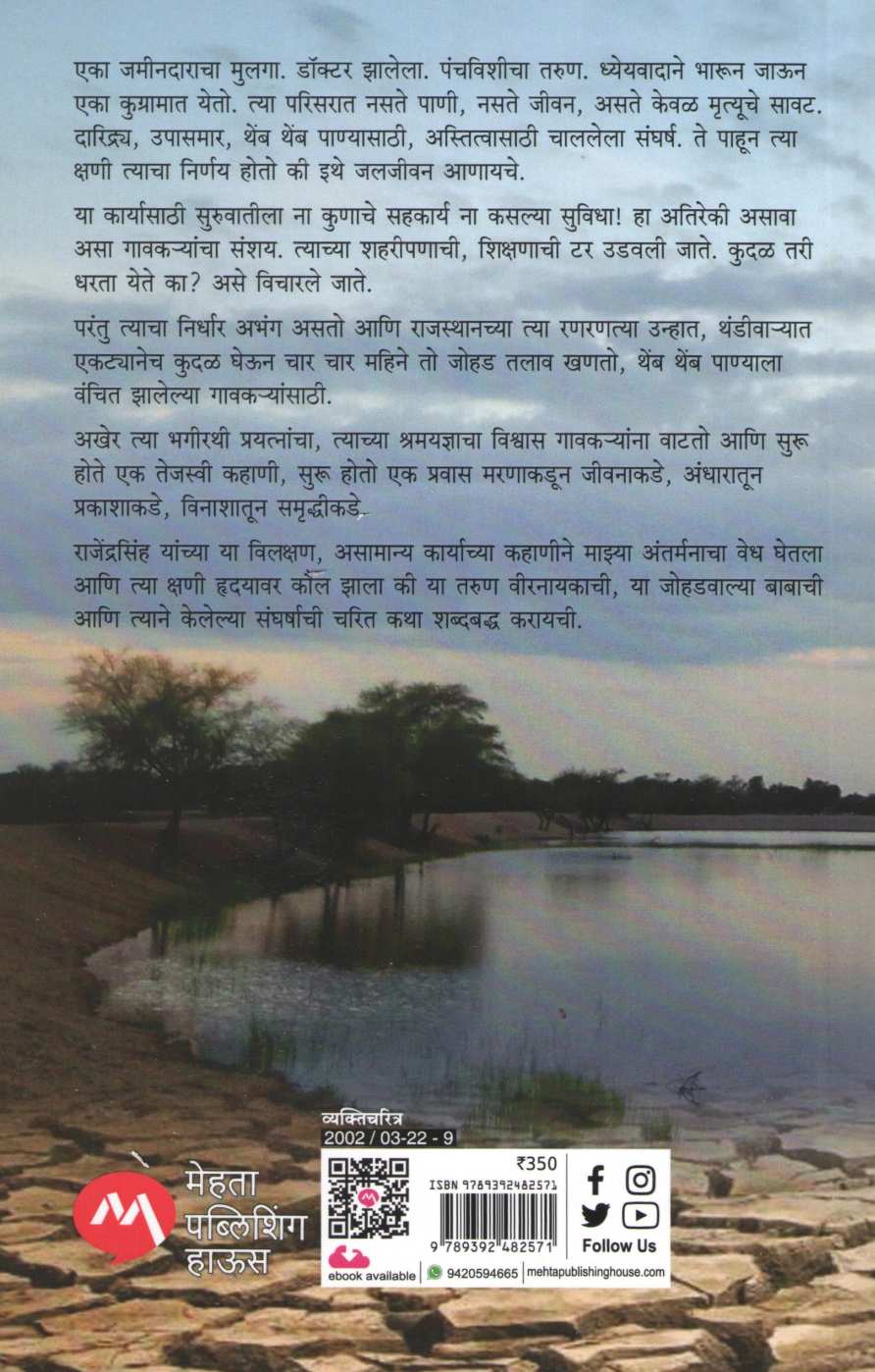 Johad ( जोहड ) by Surekha Shah ( सुरेखा शहा )