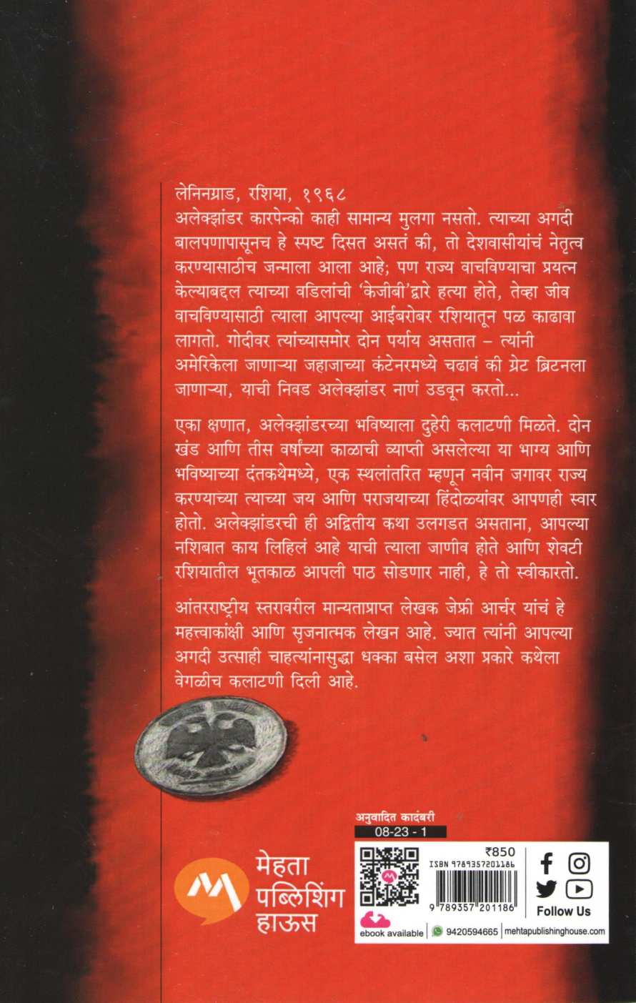 Heads You Win ( हेड्स यू विन ) by Jeffrey Archer ( जेफ्री आर्चर )