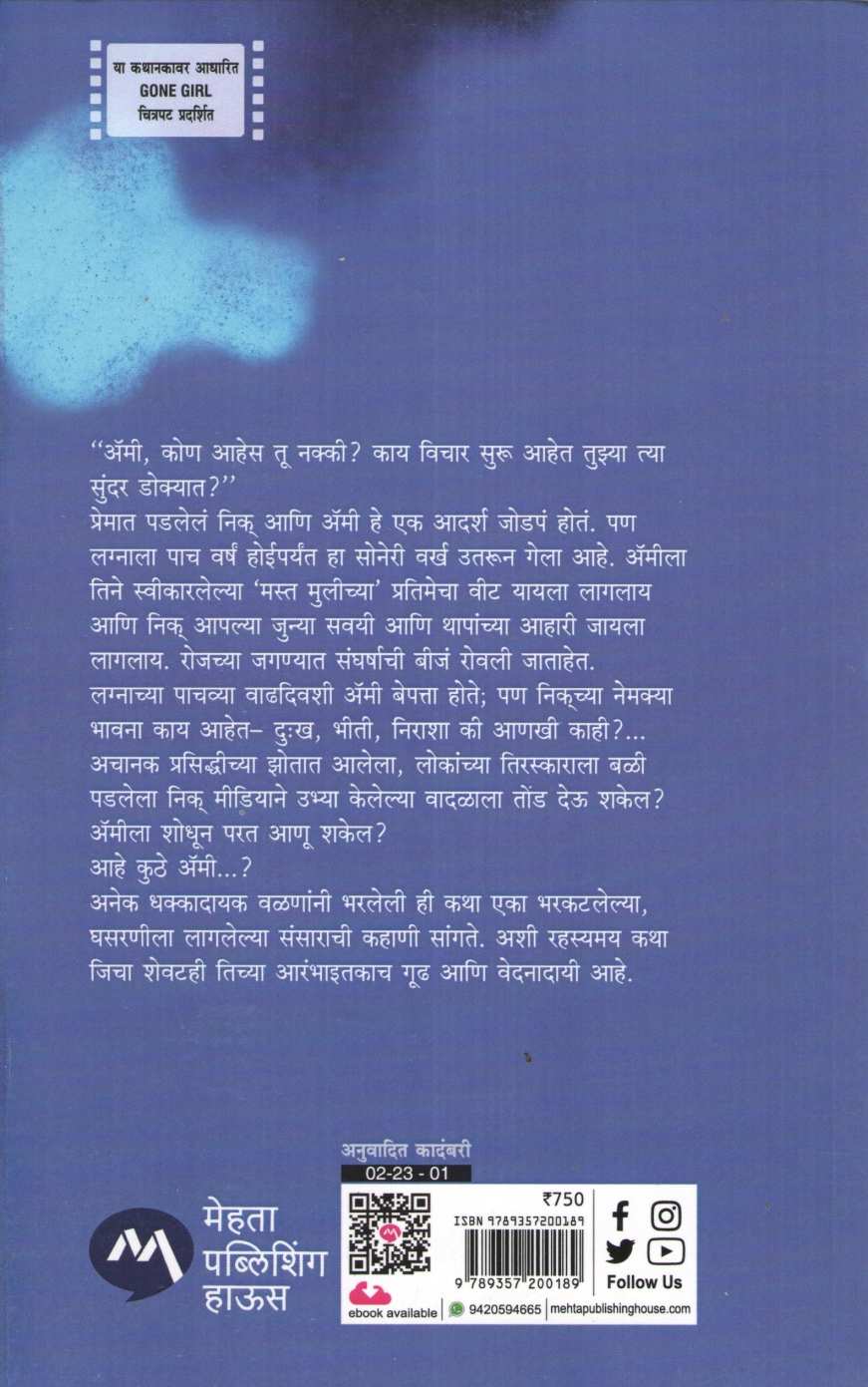 Gone Girl ( गॉन गर्ल ) by Gillian Flynn ( गिलियन फ्लिन )