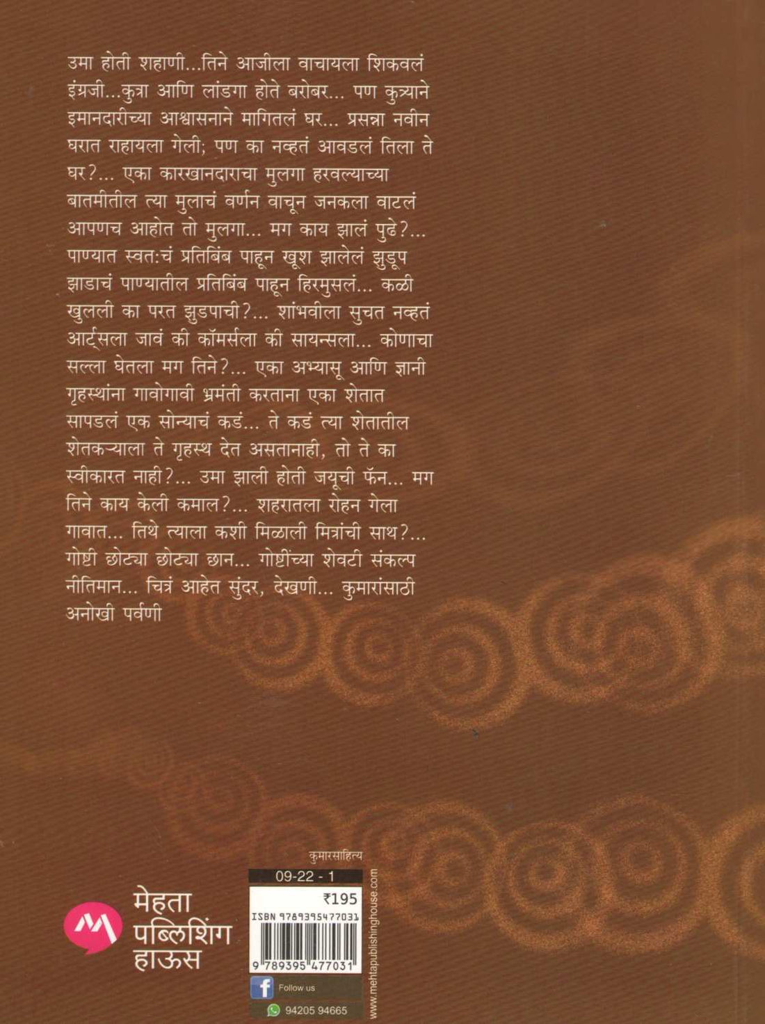 Sonyach Kada Va Itar Goshti ( सोन्याचं कडं व इतर गोष्टी ) by Dnyanda Naik ( ज्ञानदा नाईक )