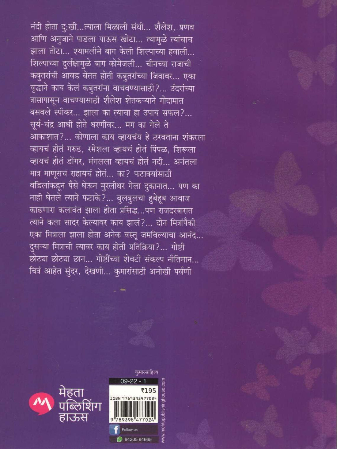 Raja Kabutar Ani Vruddha Va Itar Goshti ( राजा कबुतर आणि वृद्ध व इतर गोष्टी ) by Dnyanda Naik ( ज्ञानदा नाईक )
