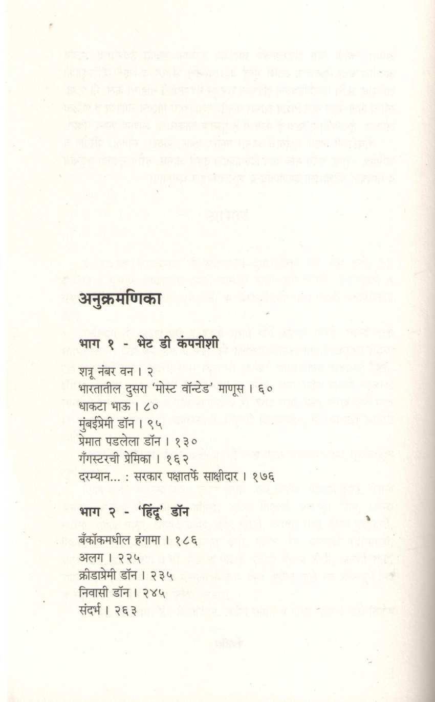 Godfathers Of Crime ( गॉडफादर्स ऑफ क्राइम ) by Sheela Rawal ( शीला रावळ )