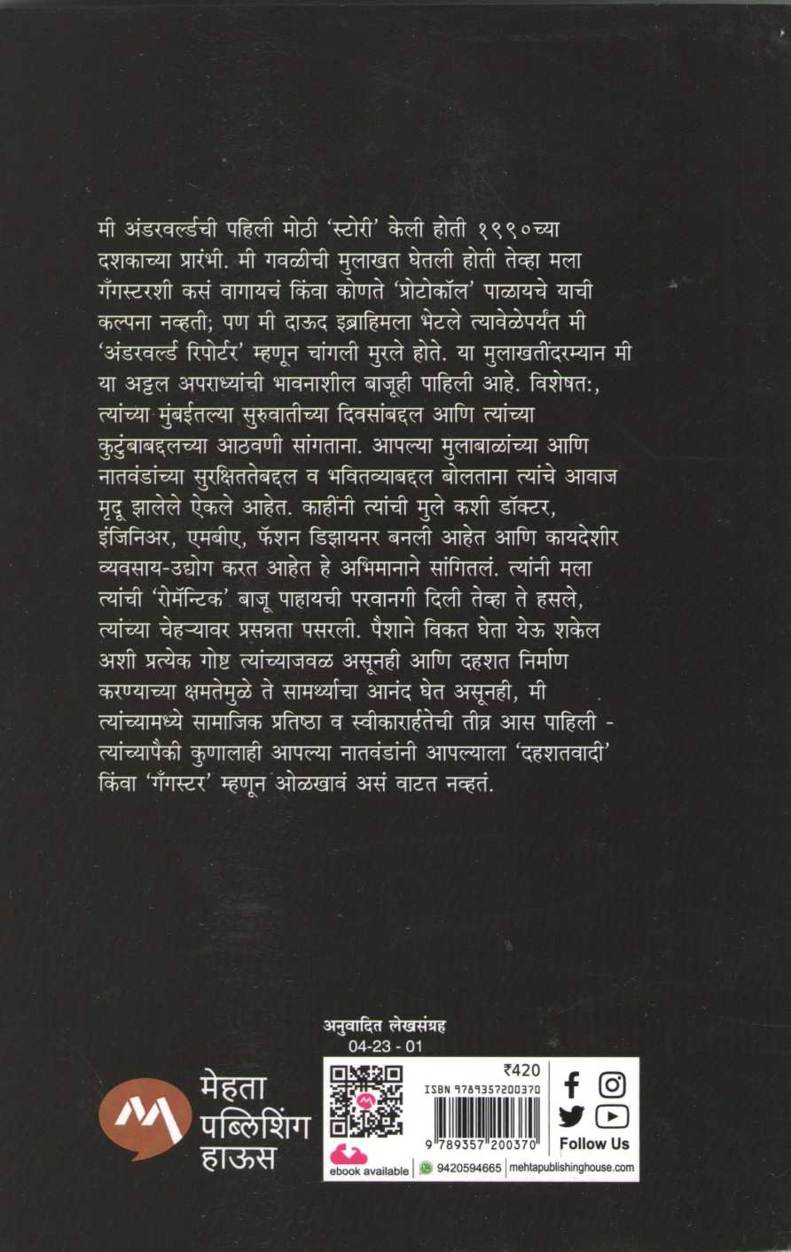 Godfathers Of Crime ( गॉडफादर्स ऑफ क्राइम ) by Sheela Rawal ( शीला रावळ )