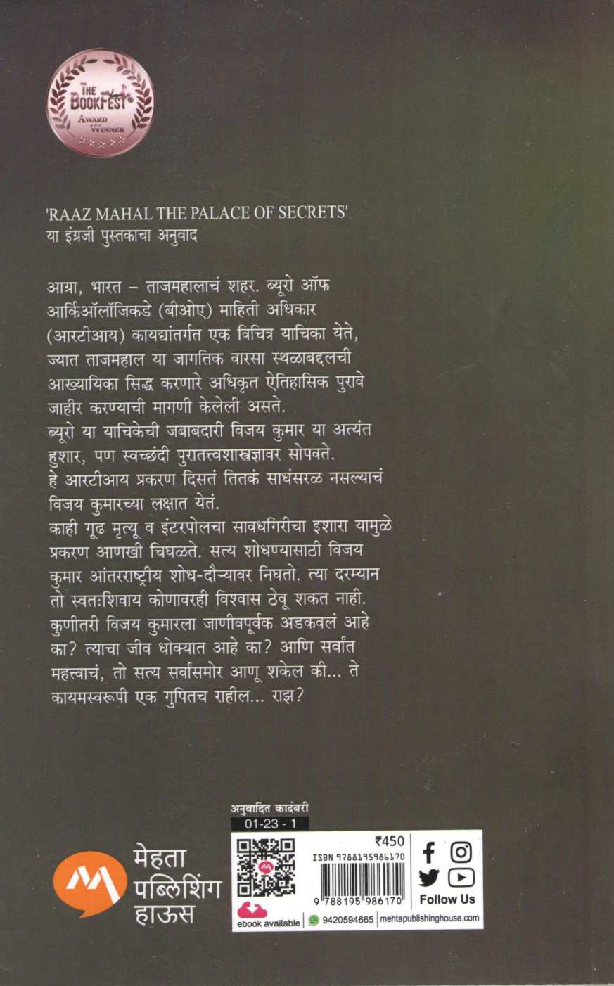 Raaz Mahal ( राझ महाल ) by Neal Nathan ( नील नेथन )