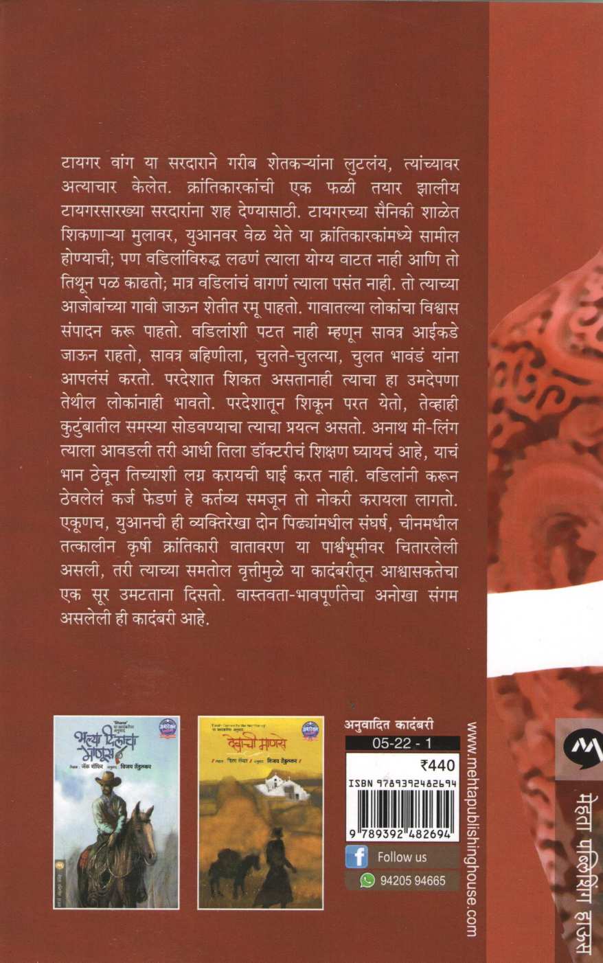 Pidhi Dar Pidhi ( पिढी दर पिढी ) by Pearl Buck ( पर्ल बक )