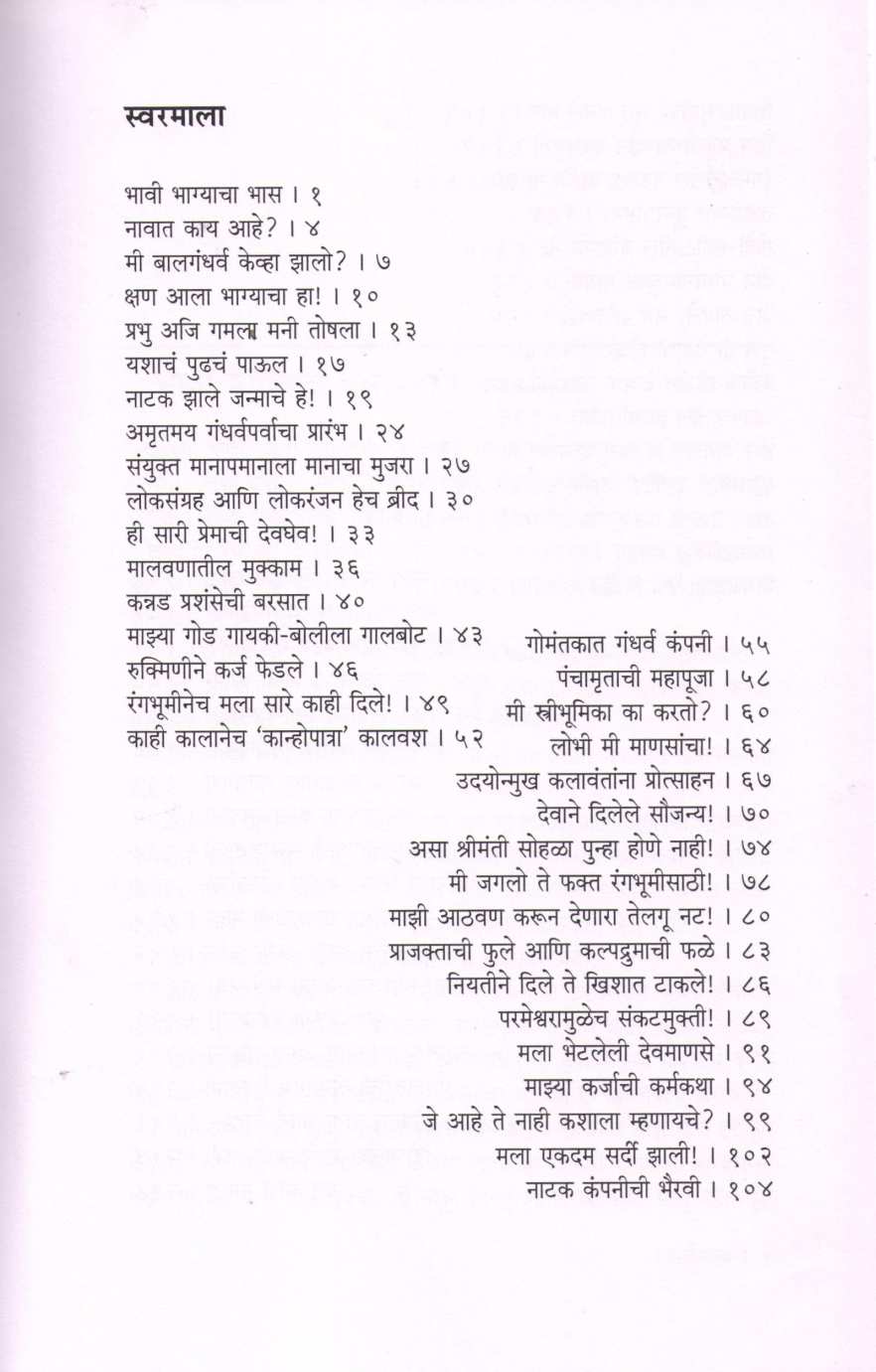 Gandharvgatha ( गंधर्वगाथा ) by B. D. Kher ( भा. द. खेर )